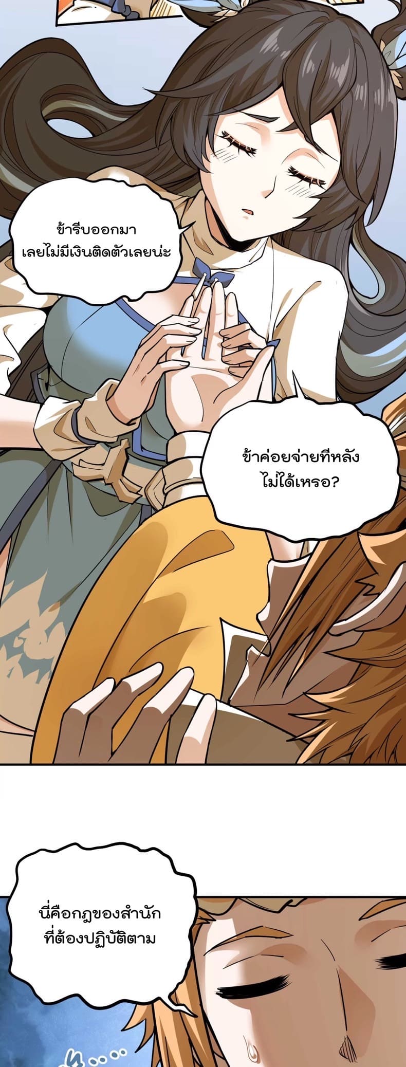 ระบบนิกายที่แข็งแกร่งที่สุด ตอนที่ 3 หน้า 6