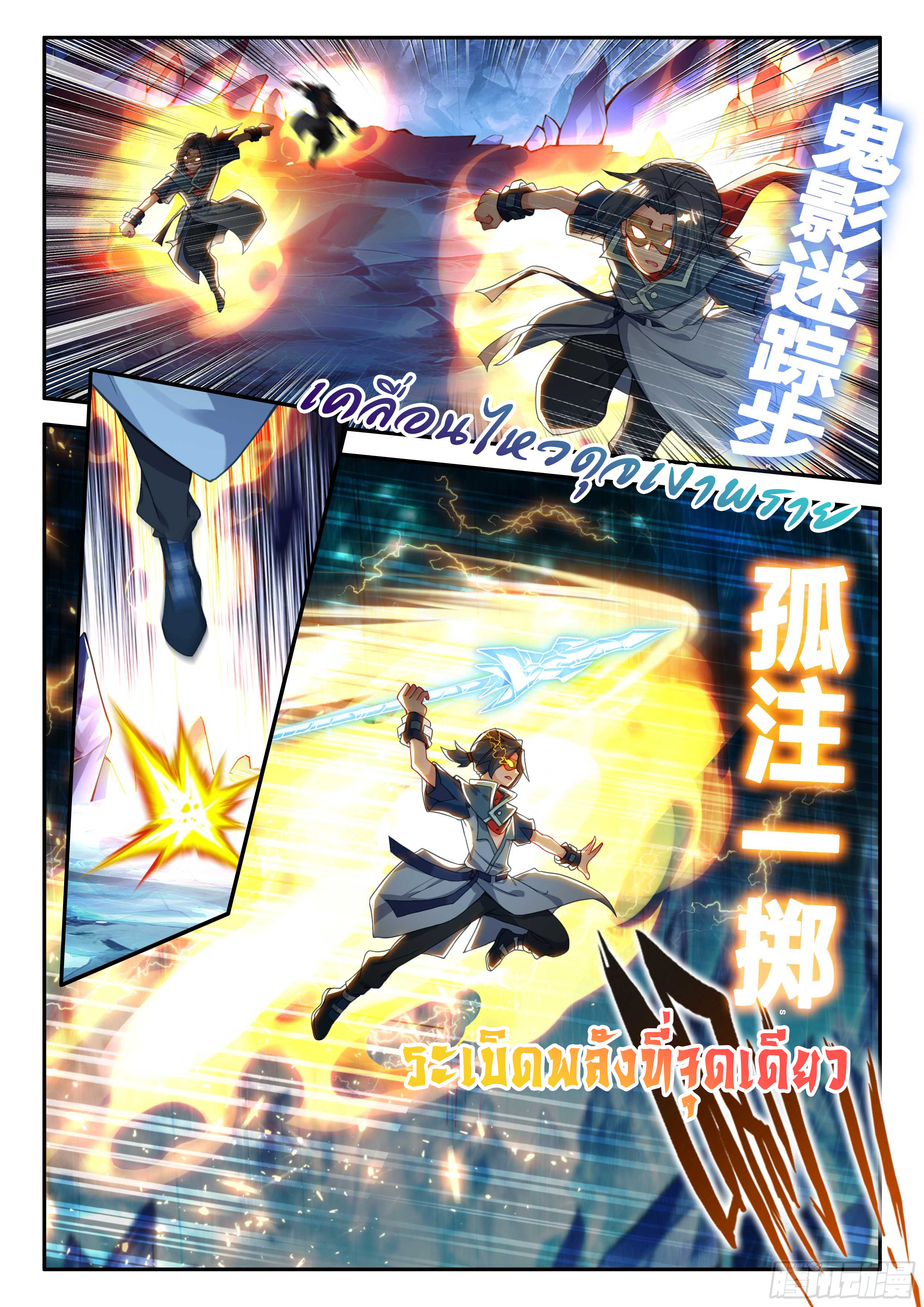 Douluo Dalu 5 - Rebirth of Tang san ตอนที่ 147 หน้า 17