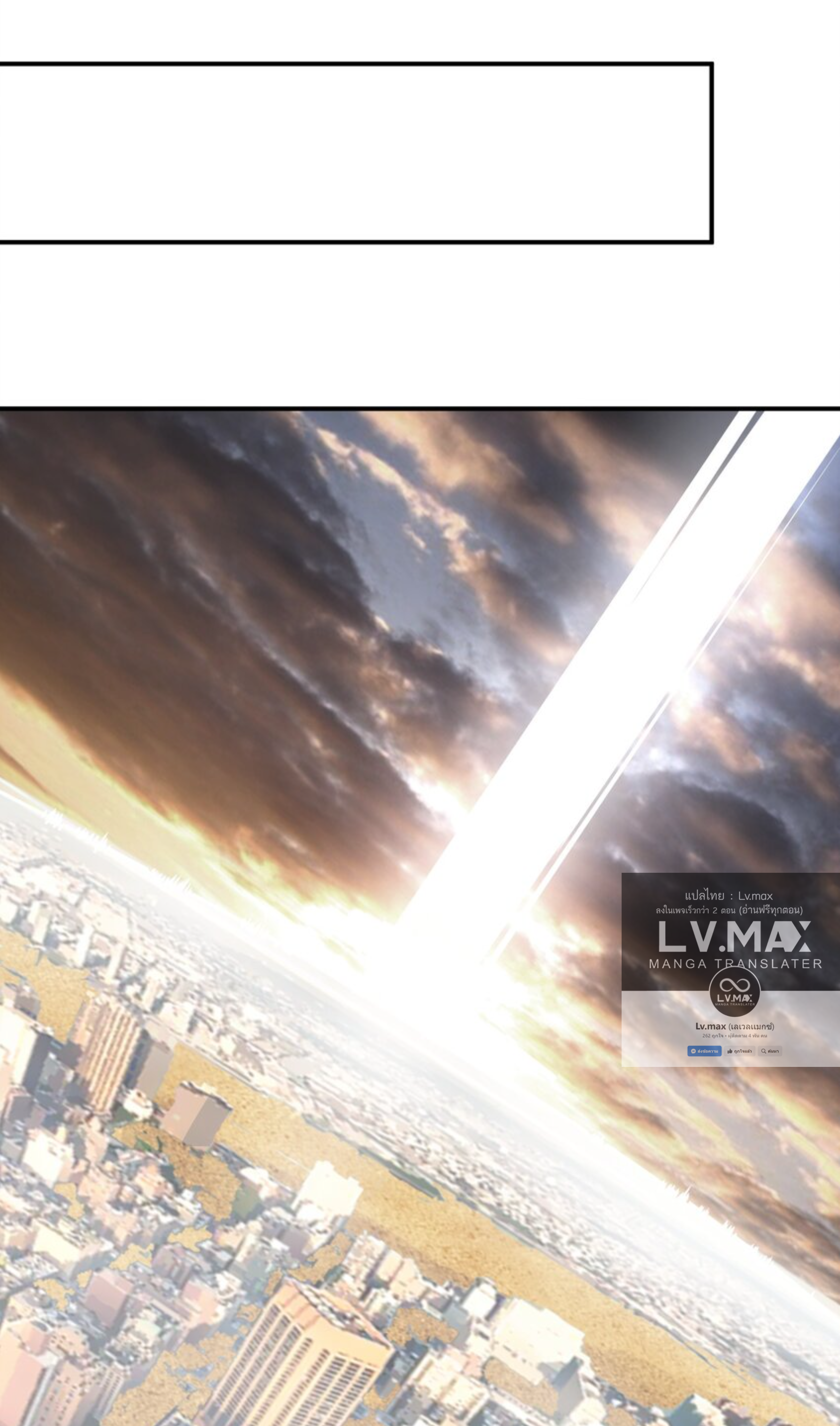 The Evolution ย้อนเวลากลับมาเพื่อกู้โลก ตอนที่ 24 หน้า 8