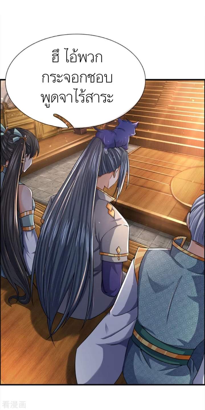 Shenwu Tianzun ตอนที่ 8 หน้า 24