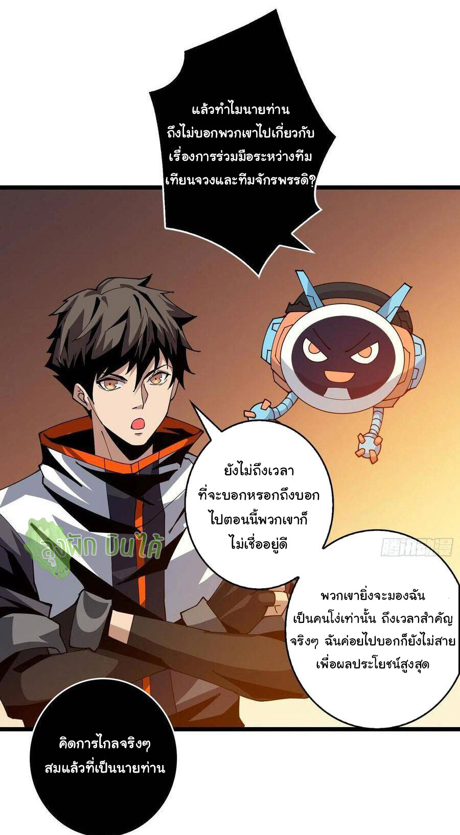 (ชนจีน) IT STARTS WITH A KINGPIN ACCOUNT - จุติจอมราชัน ตอนที่ 71 หน้า 14