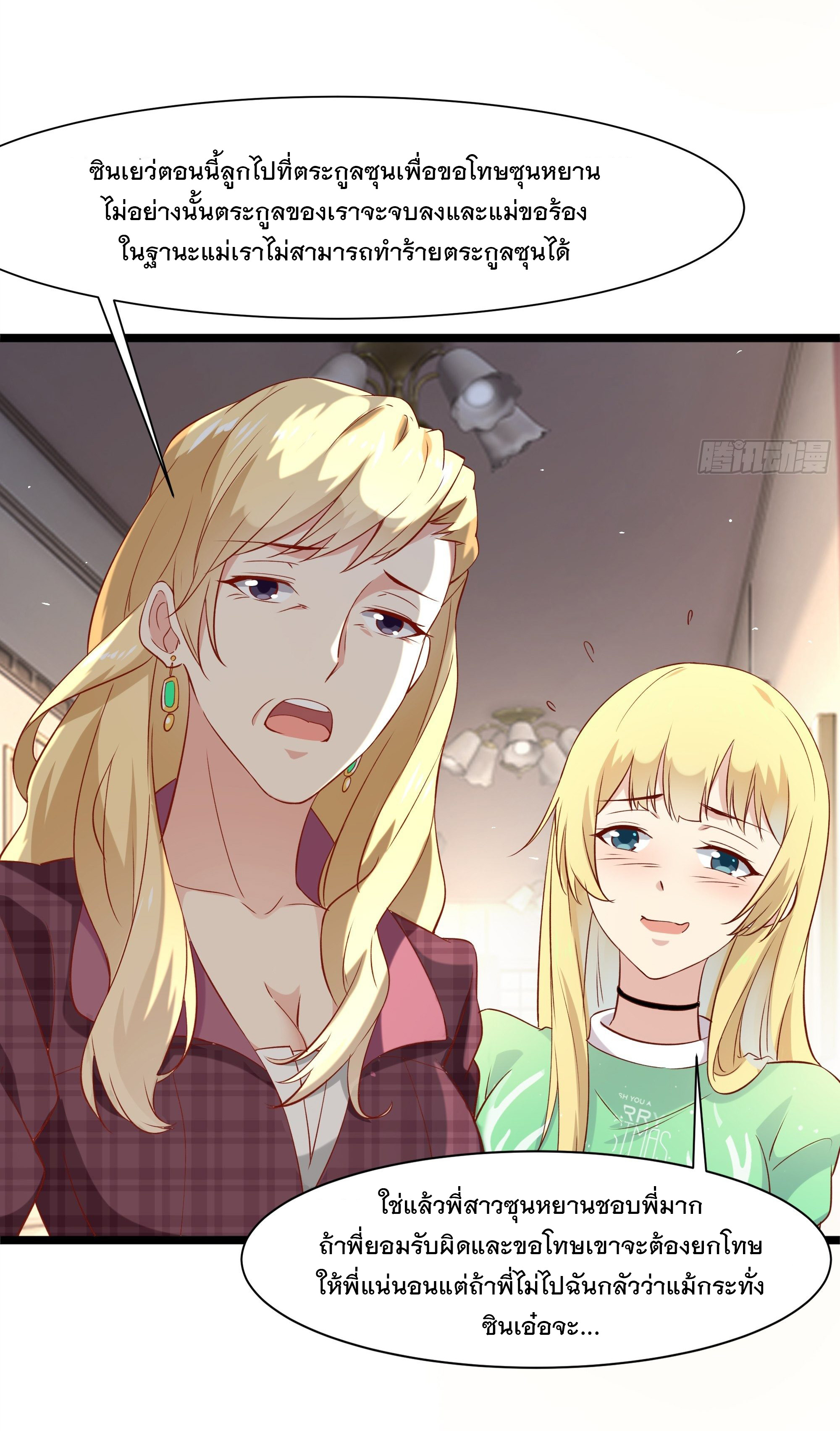 พ่อของฉันเป็นเทพสงครามที่แข็งแกร่งที่สุด ตอนที่ 12 หน้า 34