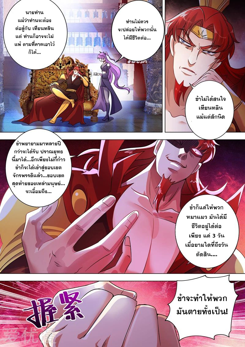 ดาบวิญญาณราชัน spirit sword sovereign ตอนที่ 269 หน้า 7