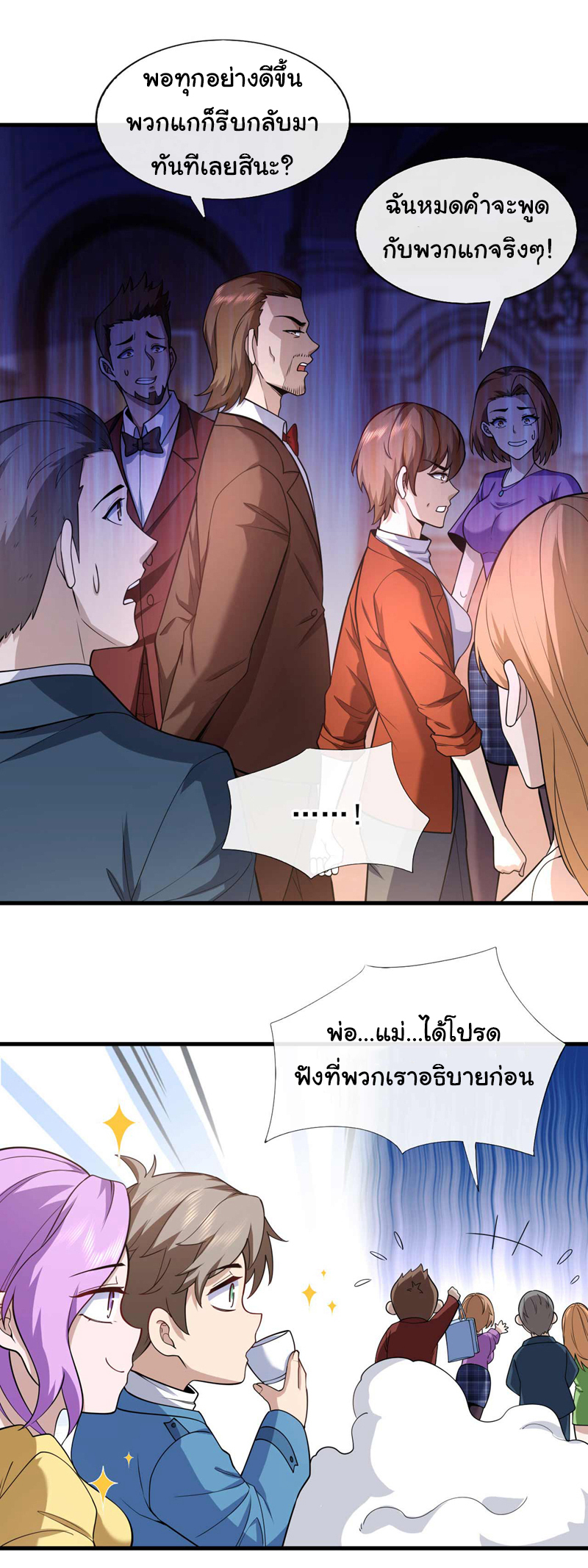 Chu Chen, the trash son-in-law ตอนที่ 50 หน้า 21