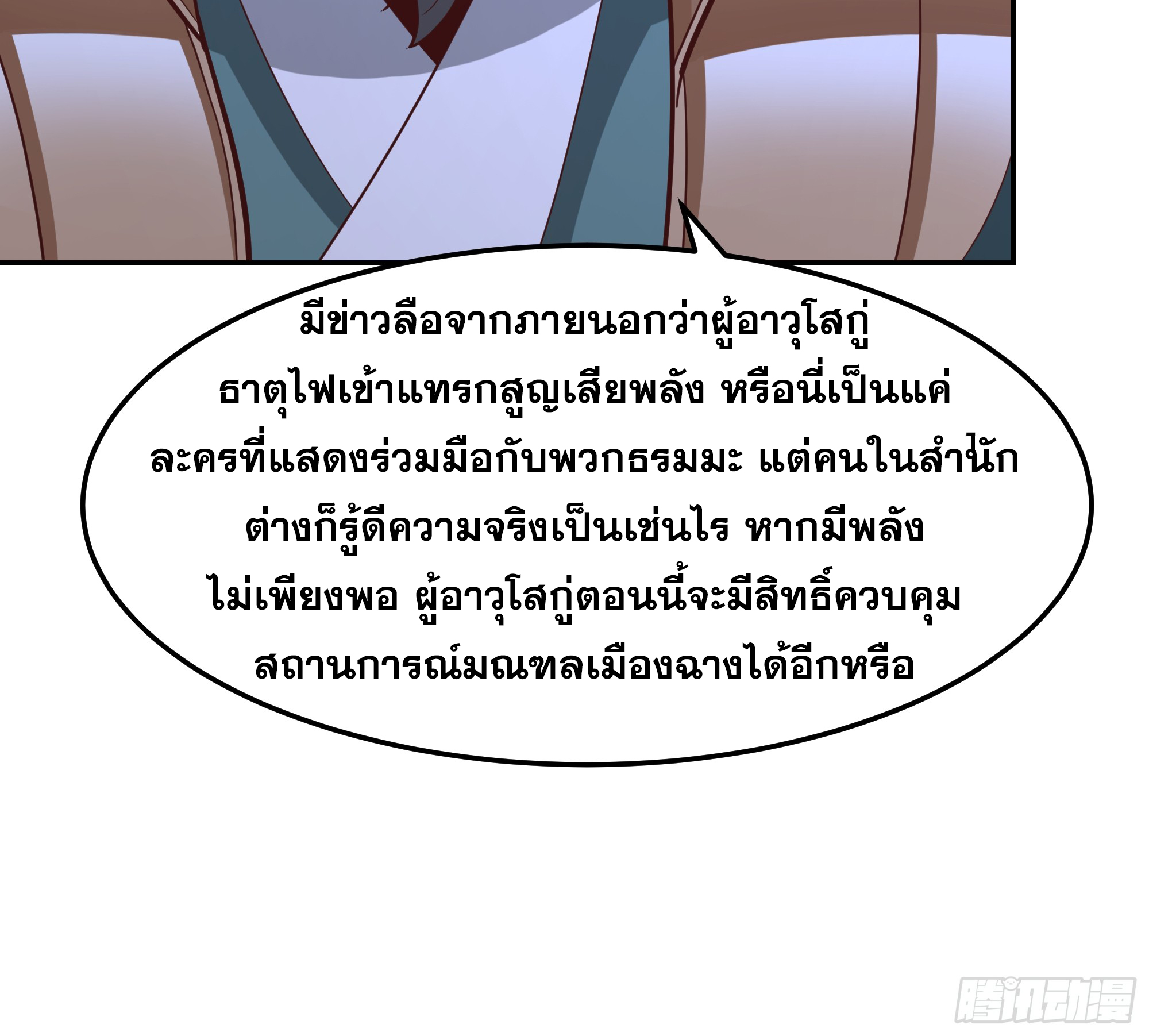 เซียนกระบี่พลังนิวเคลียร์(การ์ตูน) ตอนที่ 10 หน้า 28