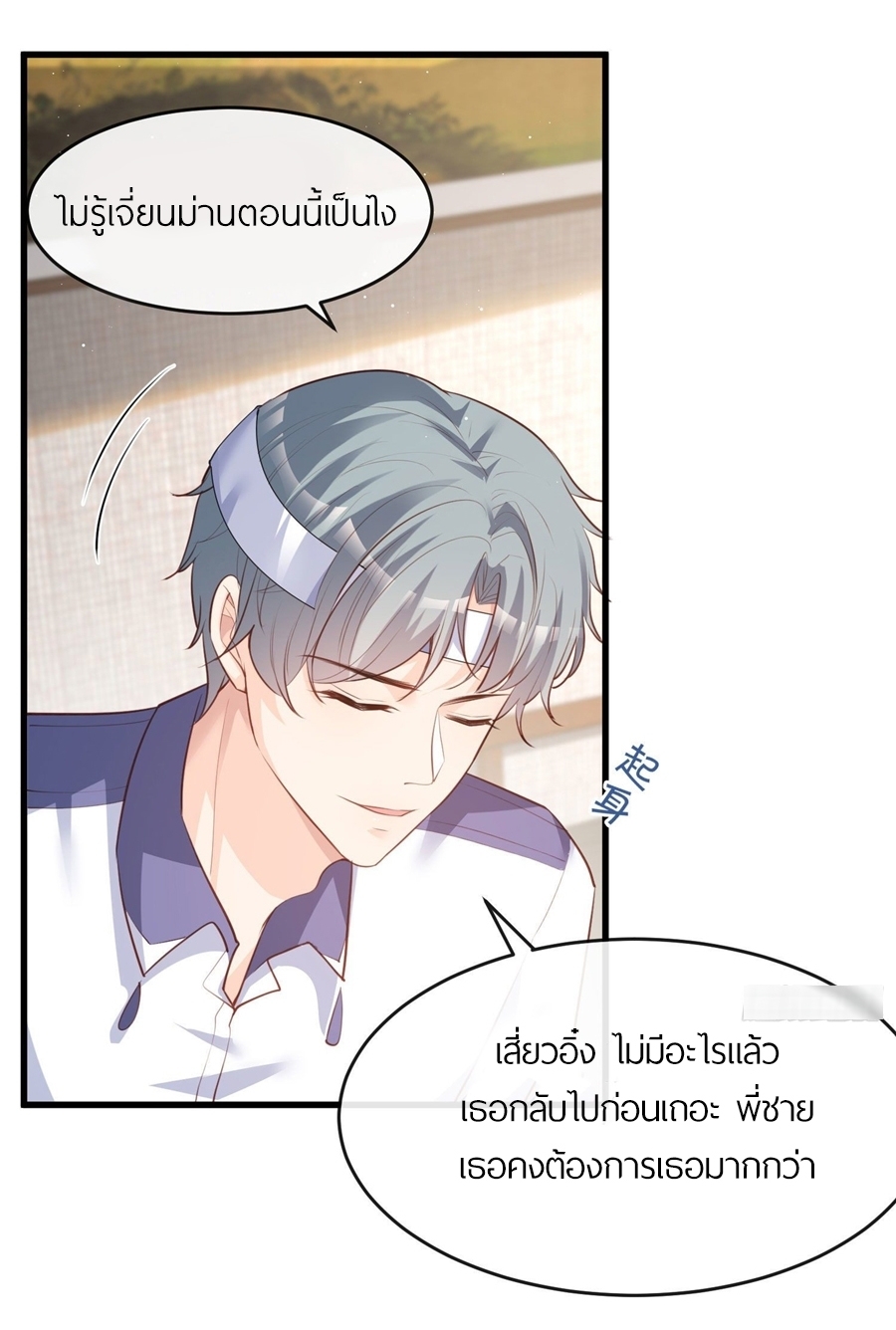 ดาราสาวเจ้าเสน่ห์กับนายเย็นชา ตอนที่ 26 หน้า 8