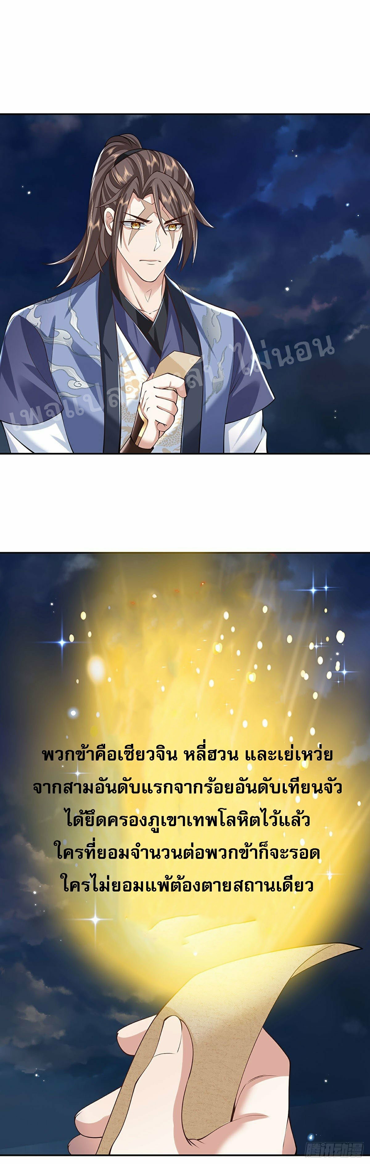 ราชันย์เทพยุทธ์มังกรผงาดฟ้า ตอนที่ 103 หน้า 12