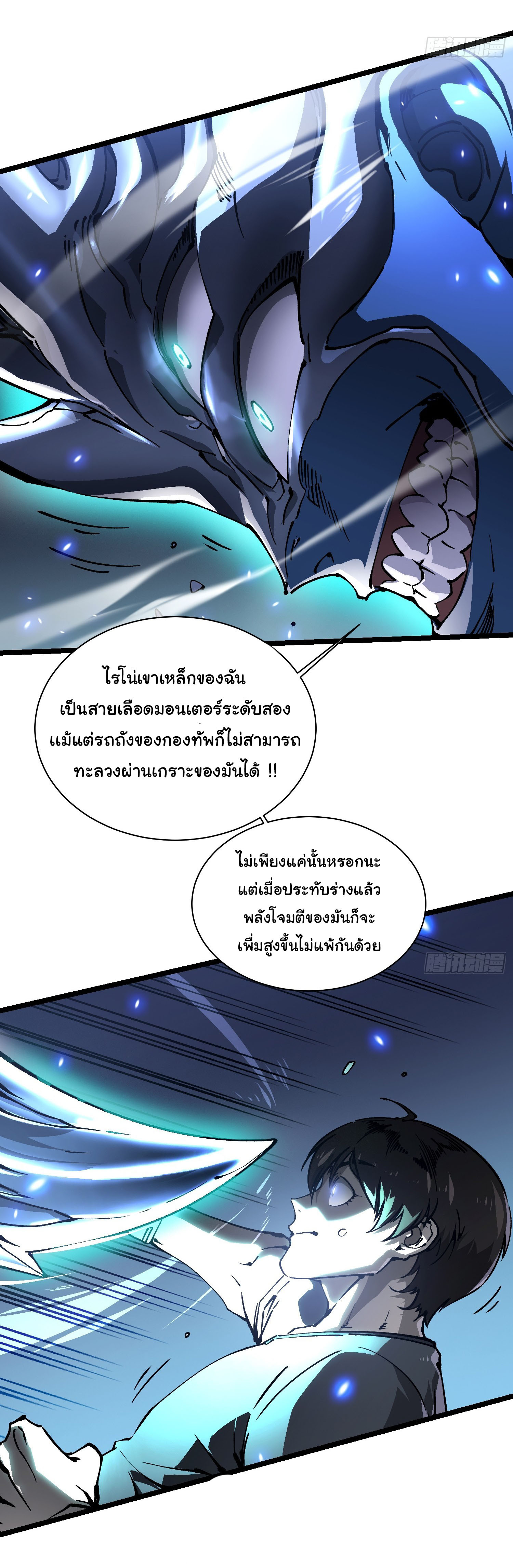 ขอให้ข้าเป็นราชาเเห่งเหล่ามอนเตอร์ ( starting from awakening the king of monsters ) ตอนที่ 21 หน้า 39