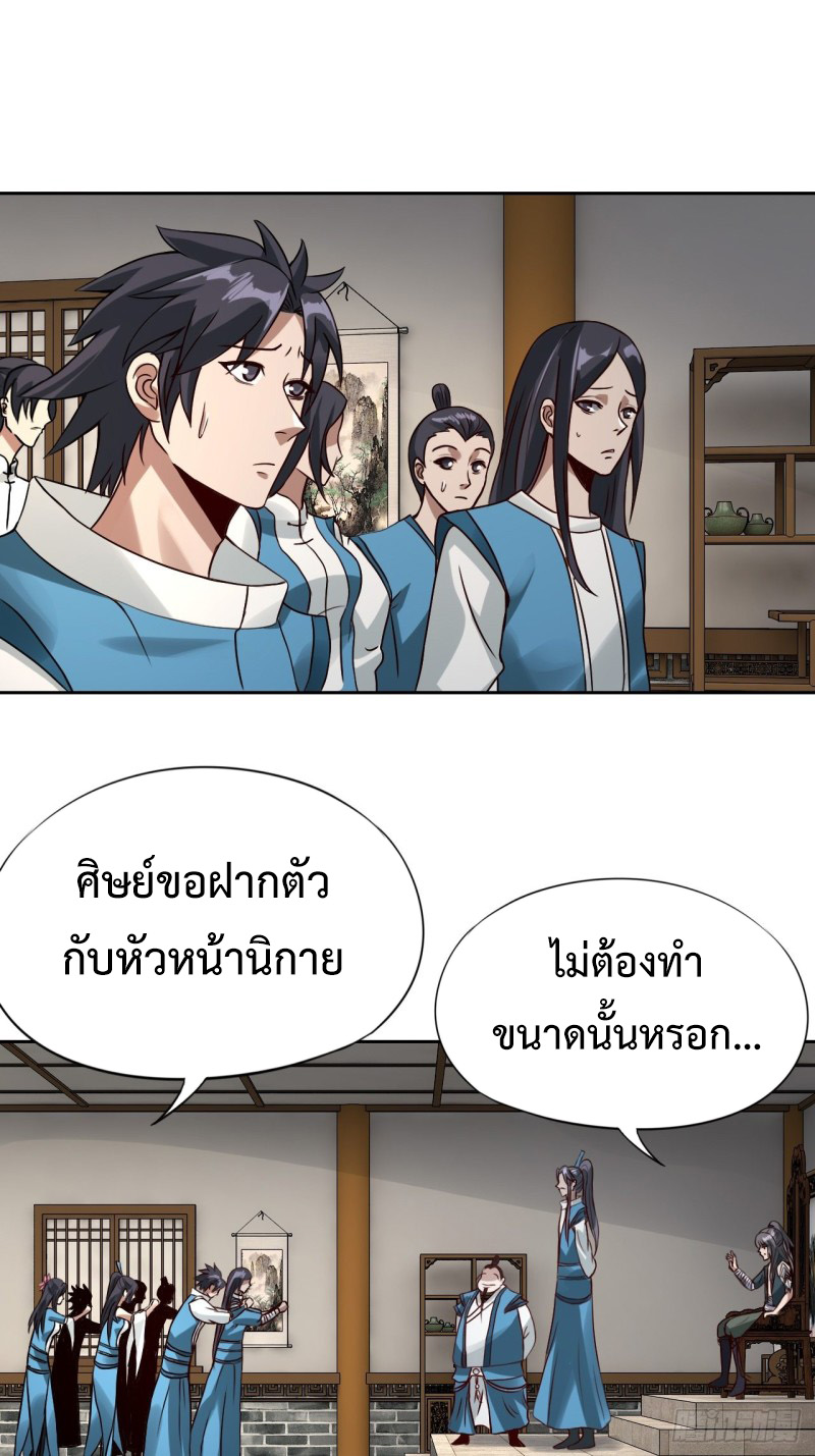 เจ้านิกายภาคบังคับ ตอนที่ 2 หน้า 67