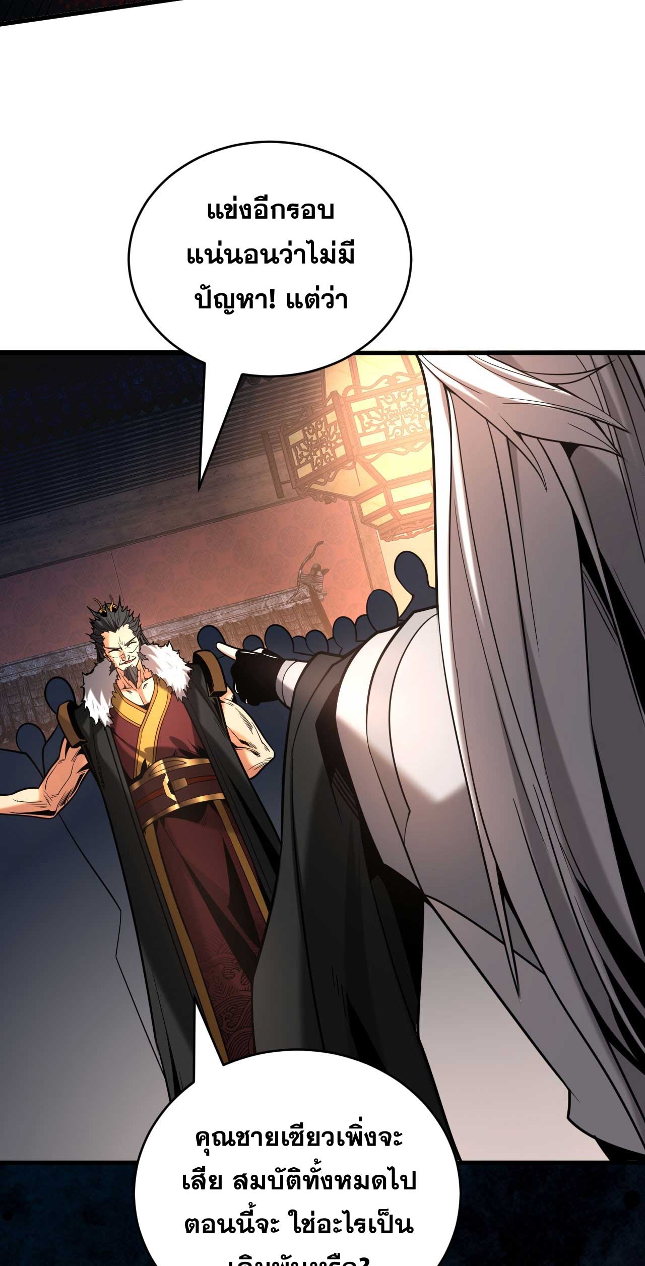 My Disciples Cultivate, While I Slack Off!  ศิษย์ของข้าฝกฝน ส่วนข้าขี้เกียจ ตอนที่ 26 หน้า 11