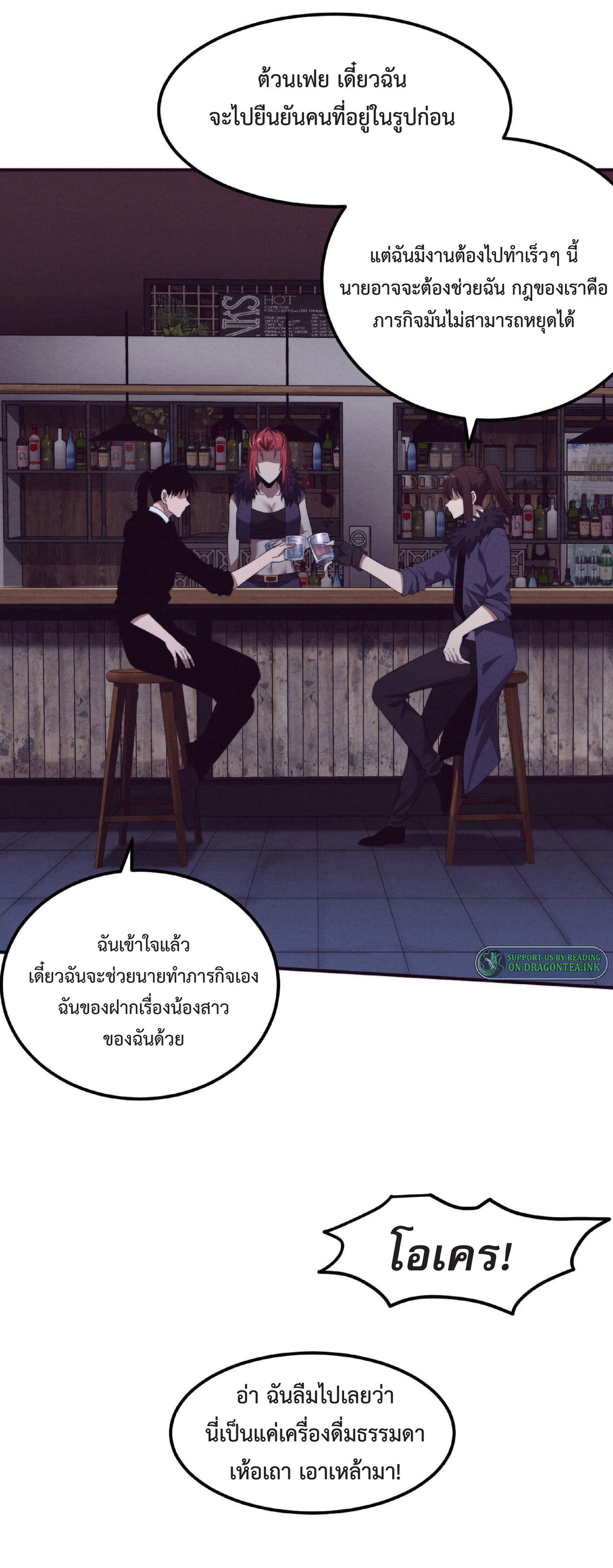 the frenzy of evolution การวิวัฒนาการที่บ้าคลั่ง ตอนที่ 65 หน้า 39