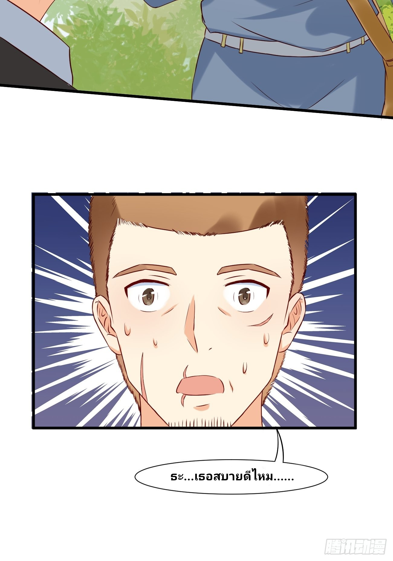 ฉันสุ่มตัวตนใหม่ทุกสัปดาห์ ตอนที่ 11 หน้า 32