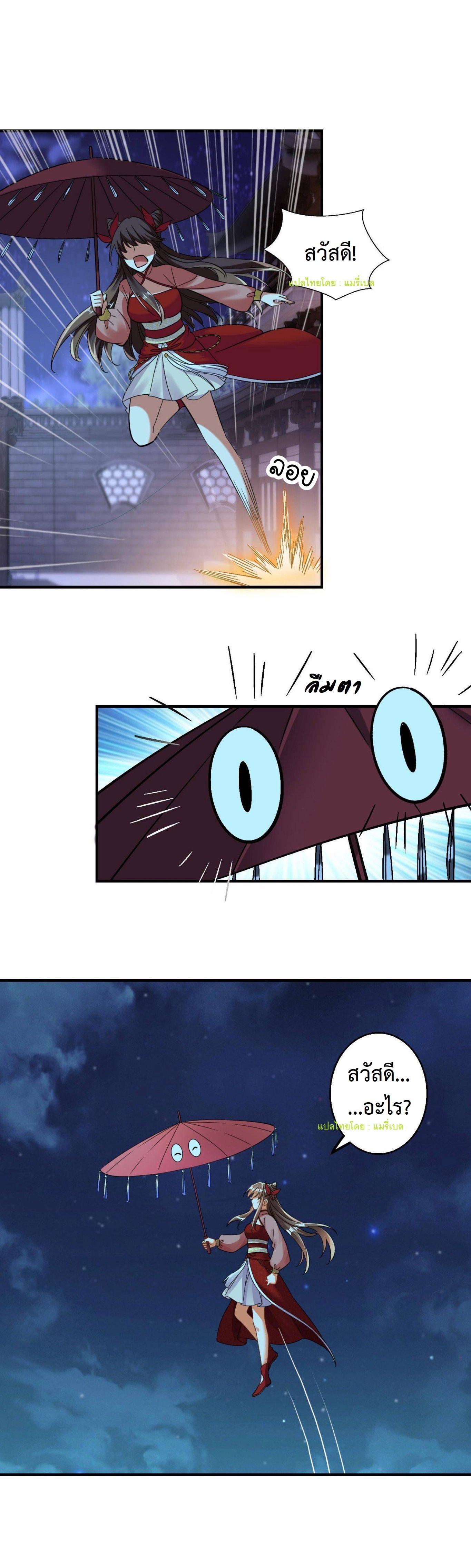 ปีศาจที่ไร้เทียมทานในโลก ตอนที่ 136 หน้า 2