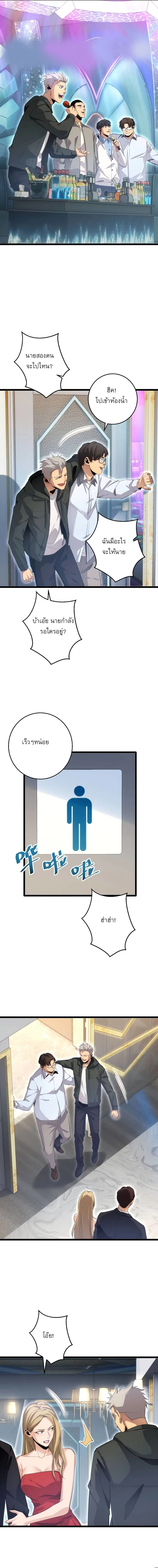 เกิดใหม่วันสิ้นโลก  (Rebirth In The End Times: I Reached The Top By Opening Boxes) ตอนที่ 6 หน้า 8