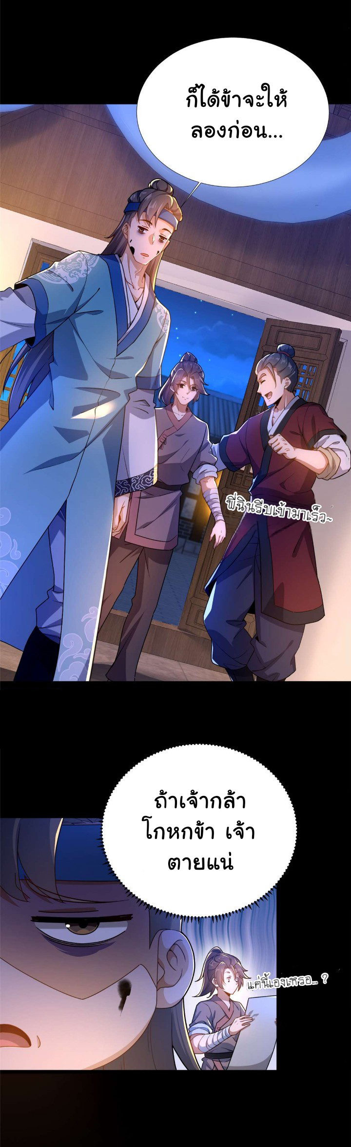 [This Martial Saint Is Way Too Generous] ตอนที่ 2 หน้า 6