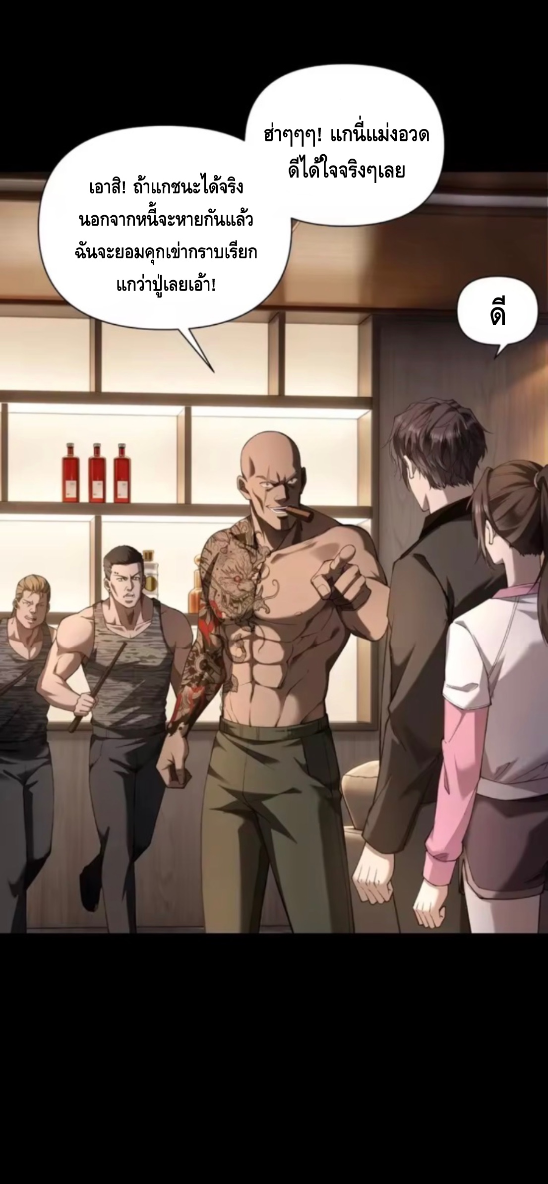 ลูกเขยบ้านนี้คือสุดยอดนักฆ่า ตอนที่ 6 หน้า 46