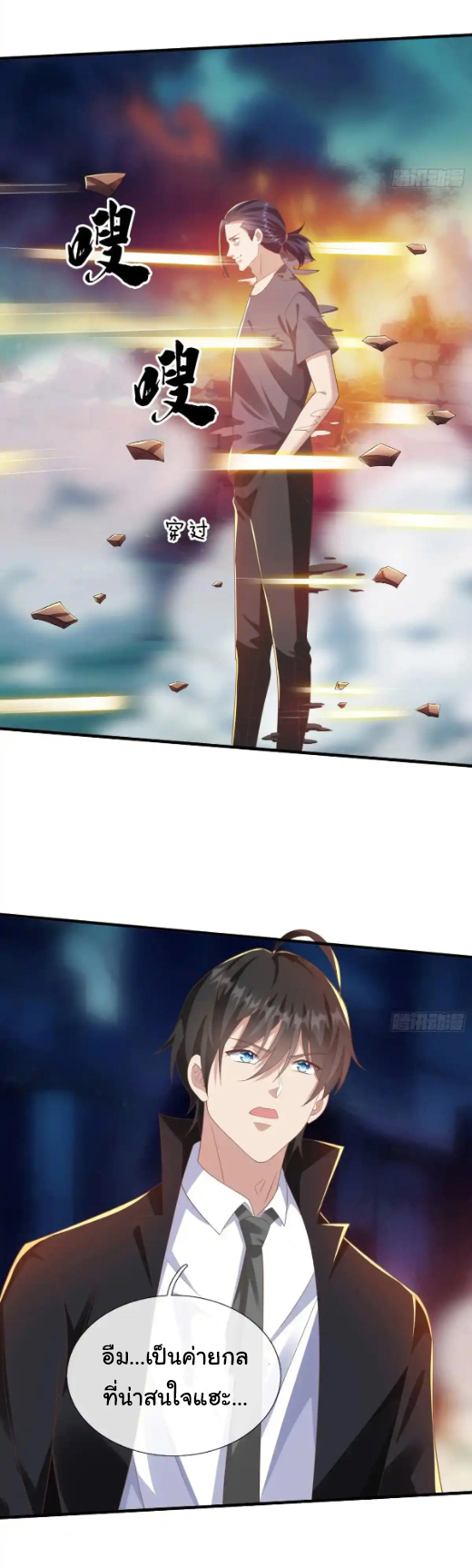 The god of war is reborn to avenge ตอนที่ 46 หน้า 11