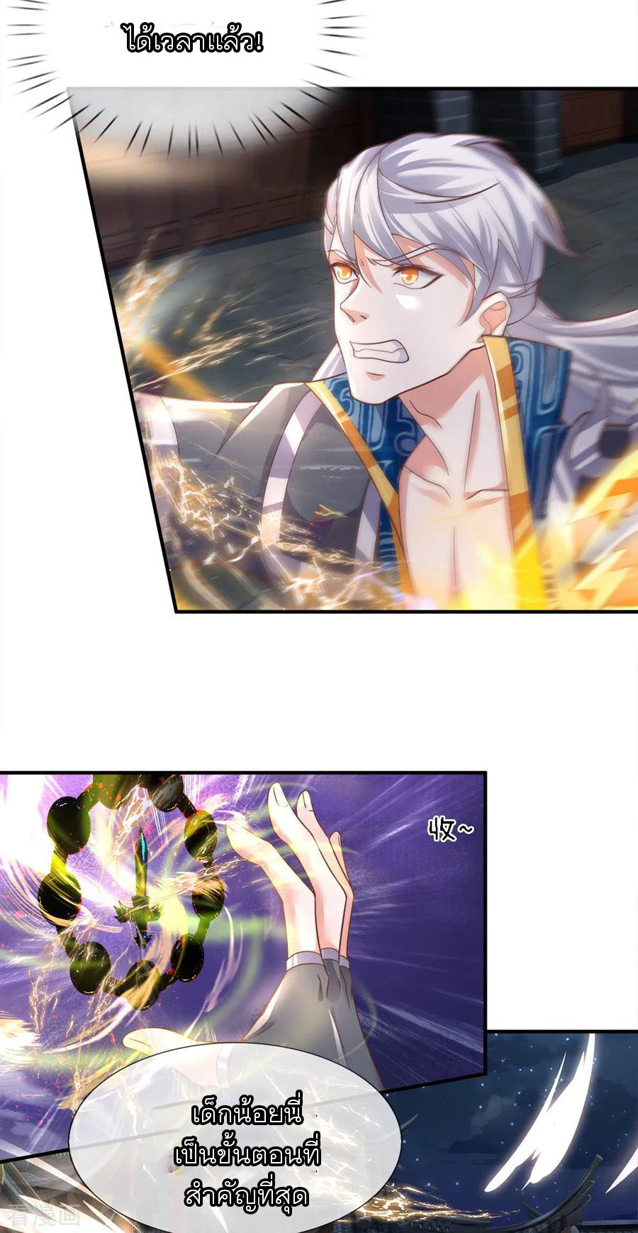 Shura Sword Sovereign ตอนที่ 122 หน้า 13