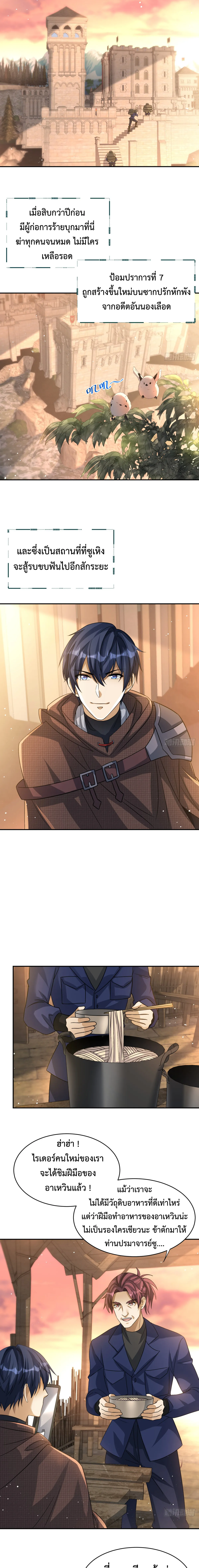 Dragon Raiders (มังกรฟ้า ราชาอสูร) ตอนที่ 12 หน้า 2