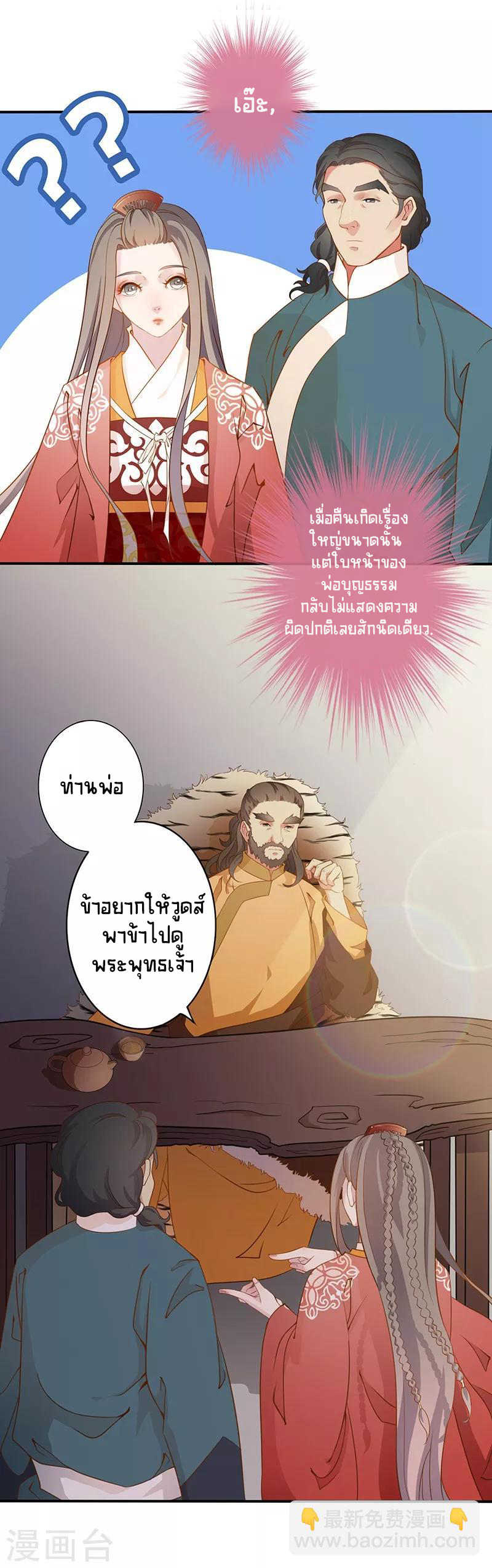 Worldwide recruitment ตอนที่ 4 หน้า 5