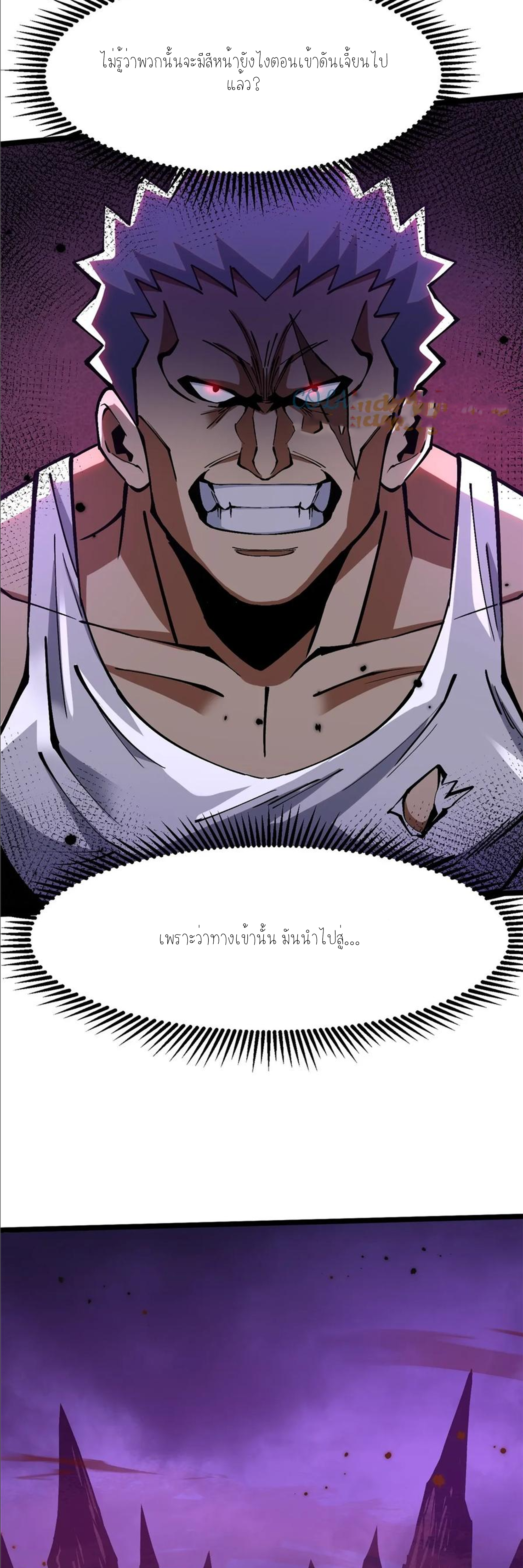 ไม่อยากเรียนทักษะ แห่งคำสาปเลย! ตอนที่ 92 หน้า 17