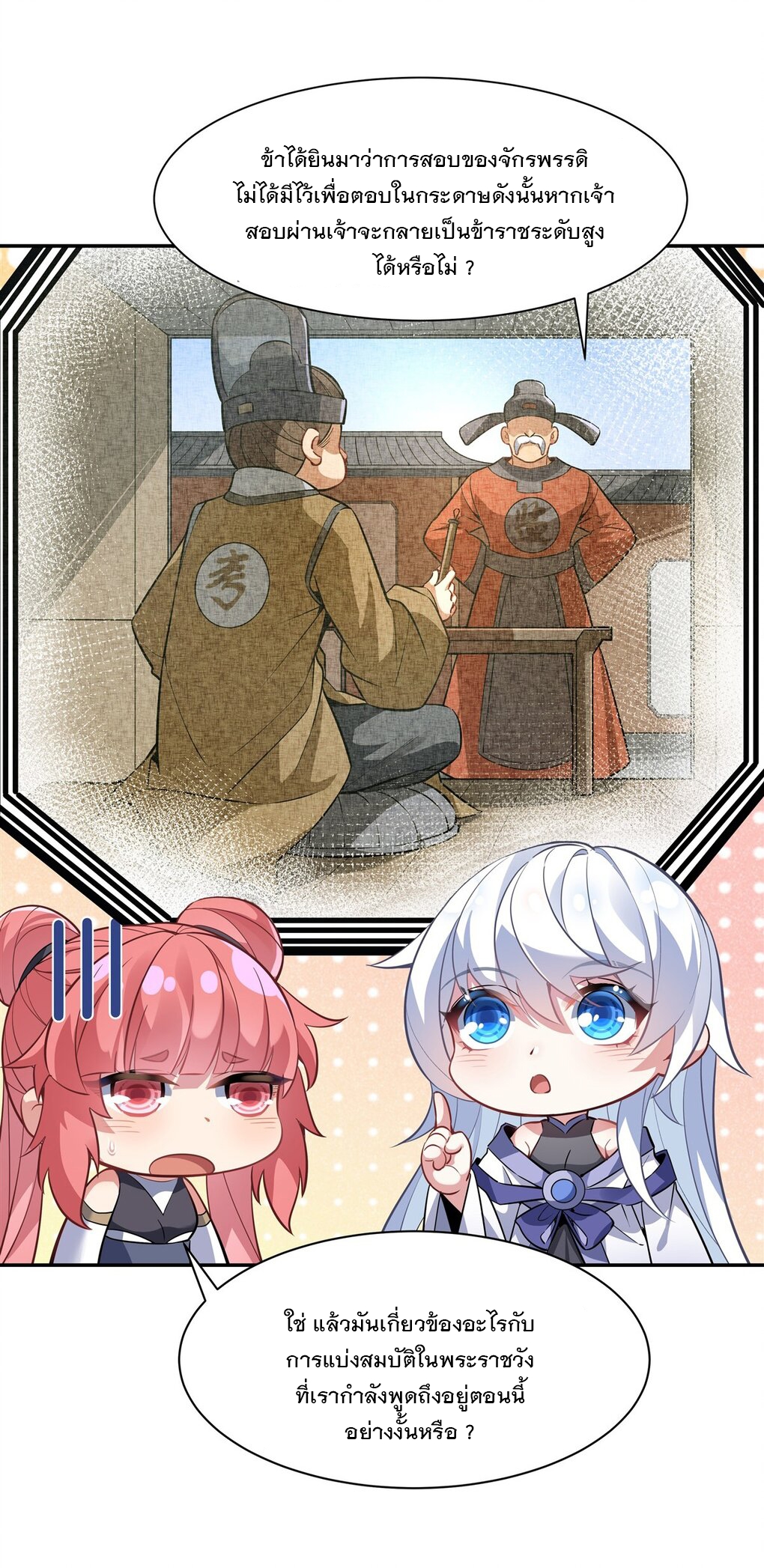 ศิษย์ของข้าล้วนมีอนาคตที่ยิ่งใหญ่ (ชนจีน) ตอนที่ 53 หน้า 37