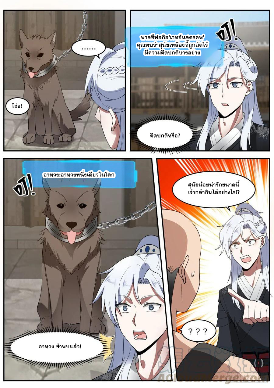 ระบบดูดกลืนอีเอ็กซ์พีสุดโกง ตอนที่ 26 หน้า 10