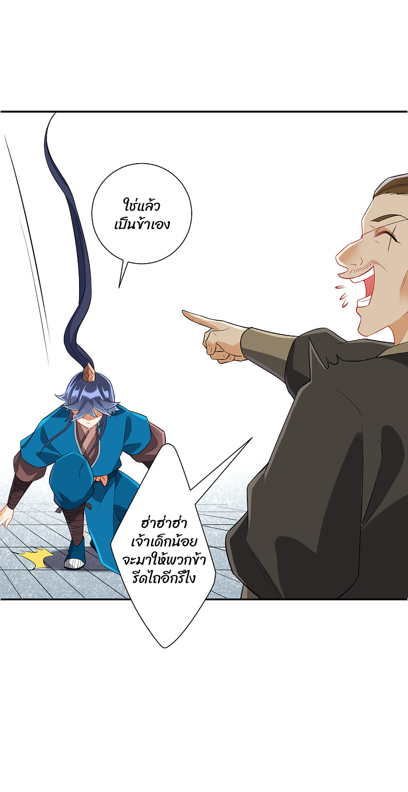 ข้ารับใช้ชั้นหนึ่ง ตอนที่ 176 หน้า 19