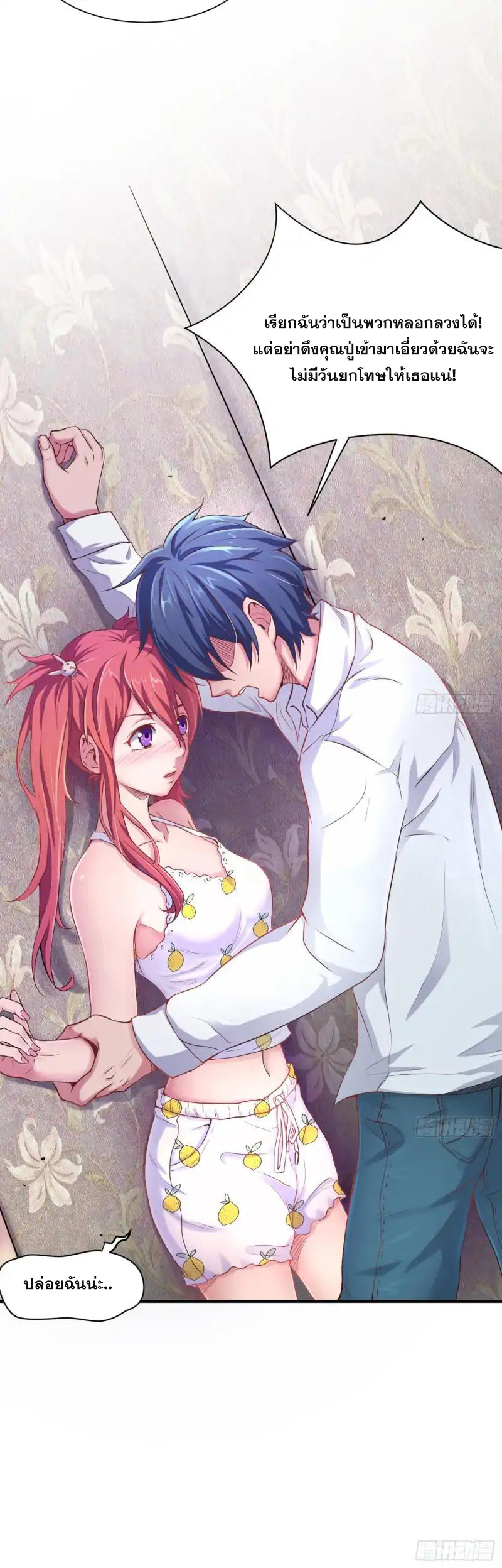 เทพเซียนหมอ ของยัยเทพธิดา ตอนที่ 2 หน้า 12