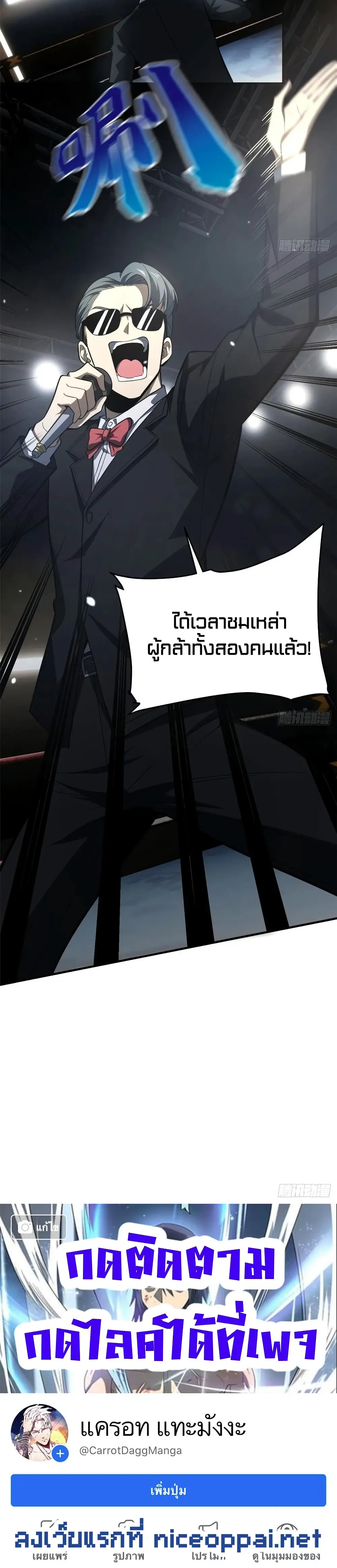 [ชนจีน] ระบบจอมยุทธ์สุดโกงแห่งโลกคู่ขนาน - Global Martial Arts ตอนที่ 59 หน้า 14