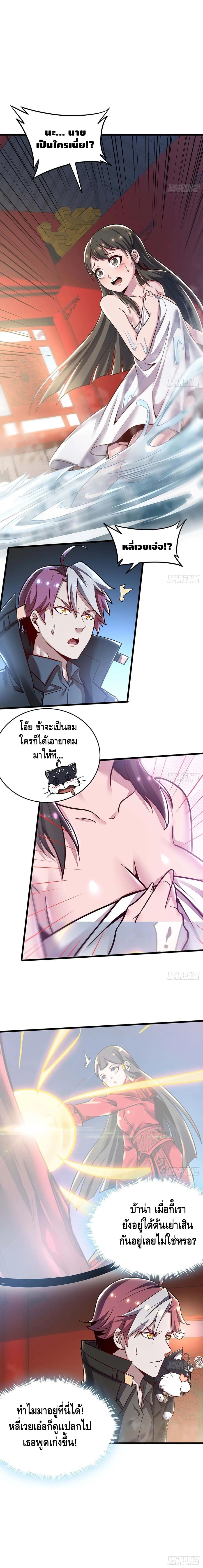Undead King Beyond ตอนที่ 87 หน้า 3