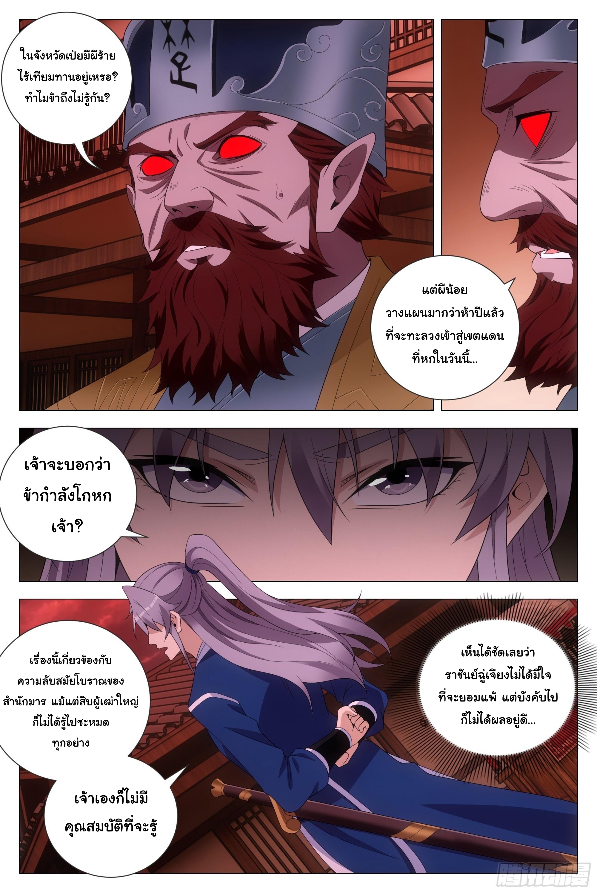 Great Zhou Immort Officials - ข้าราชการอมตะ ตอนที่ 173 หน้า 2