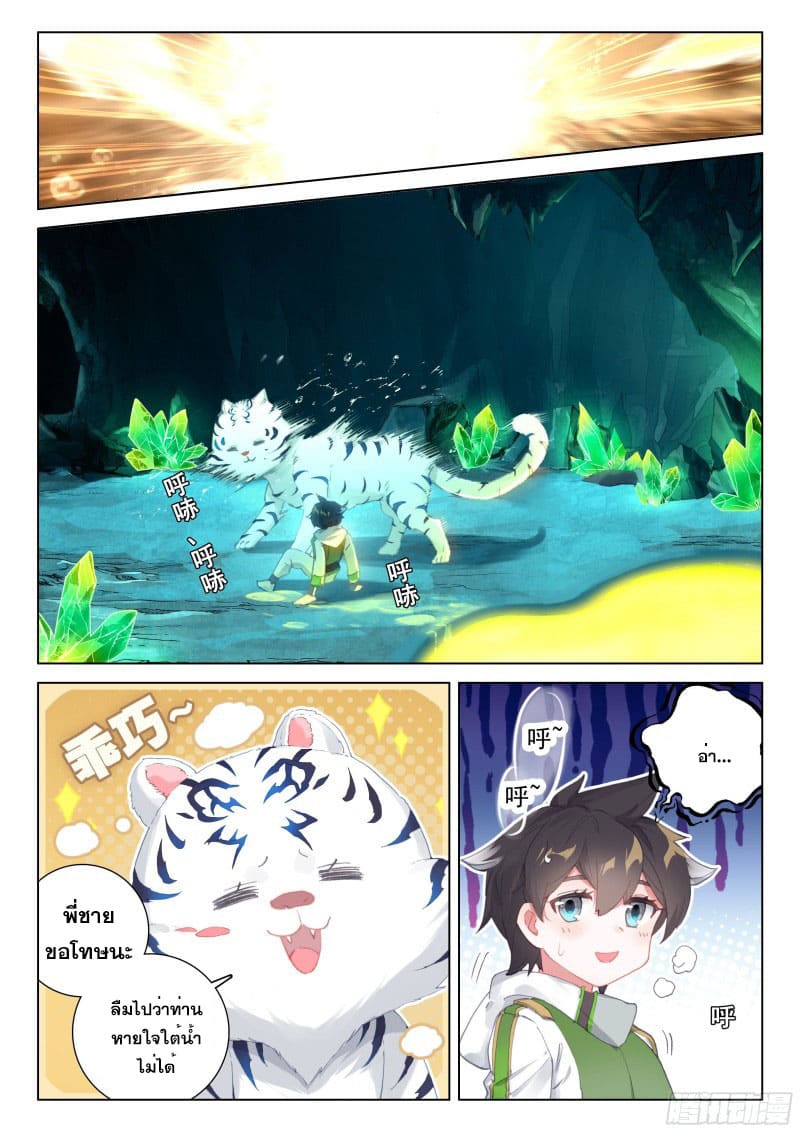 Soul Land IV – The Ultimate Combat มหาศึกการต่อสู้ ตอนที่ 158 หน้า 4