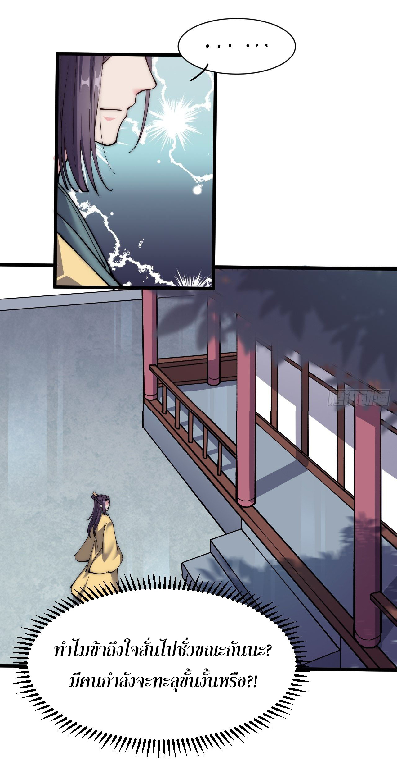 I'm longlife 9000 years old ตอนที่ 39 หน้า 16