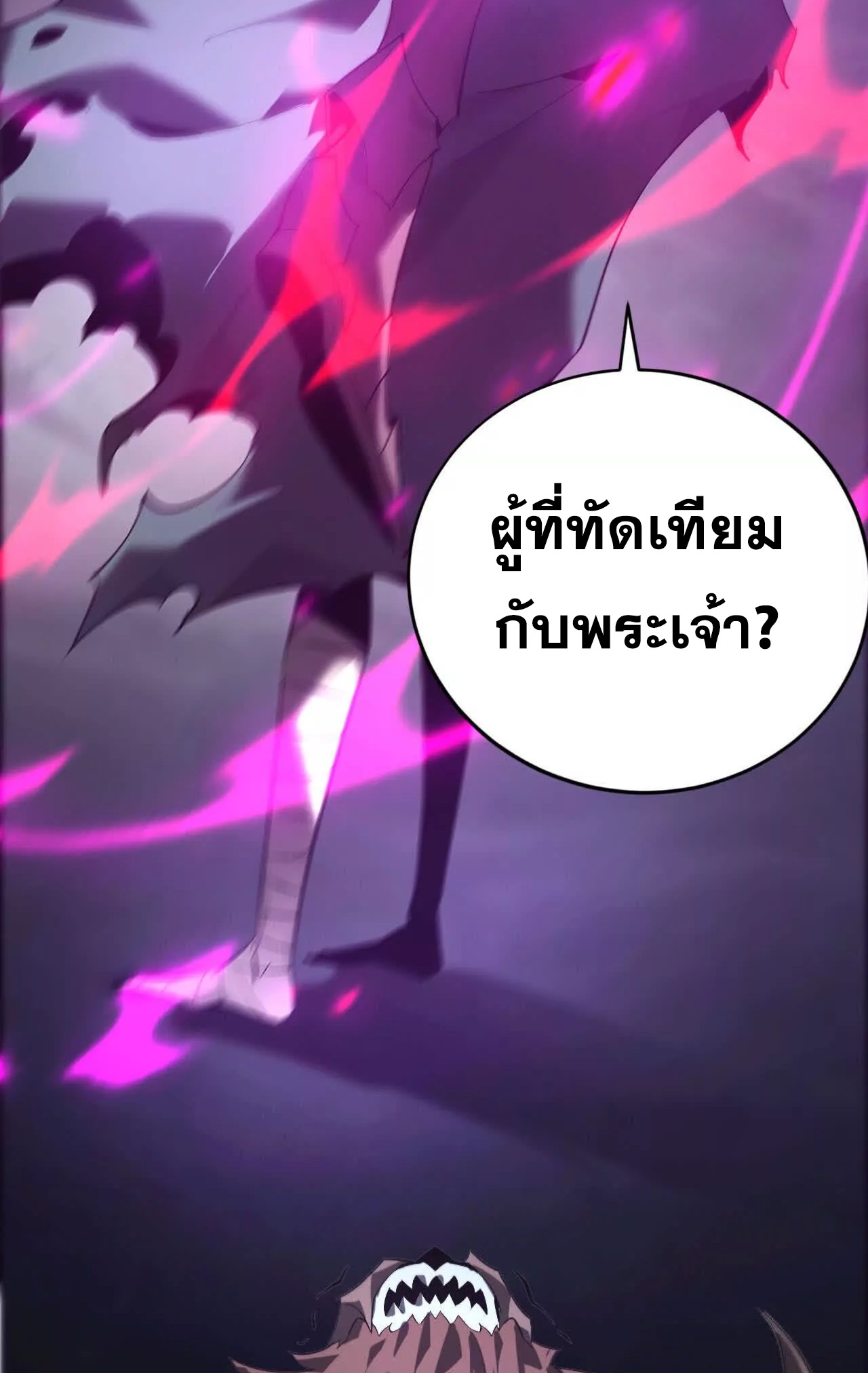 ยอดคน ณ โลกออนไลน์ ตอนที่ 16 หน้า 72