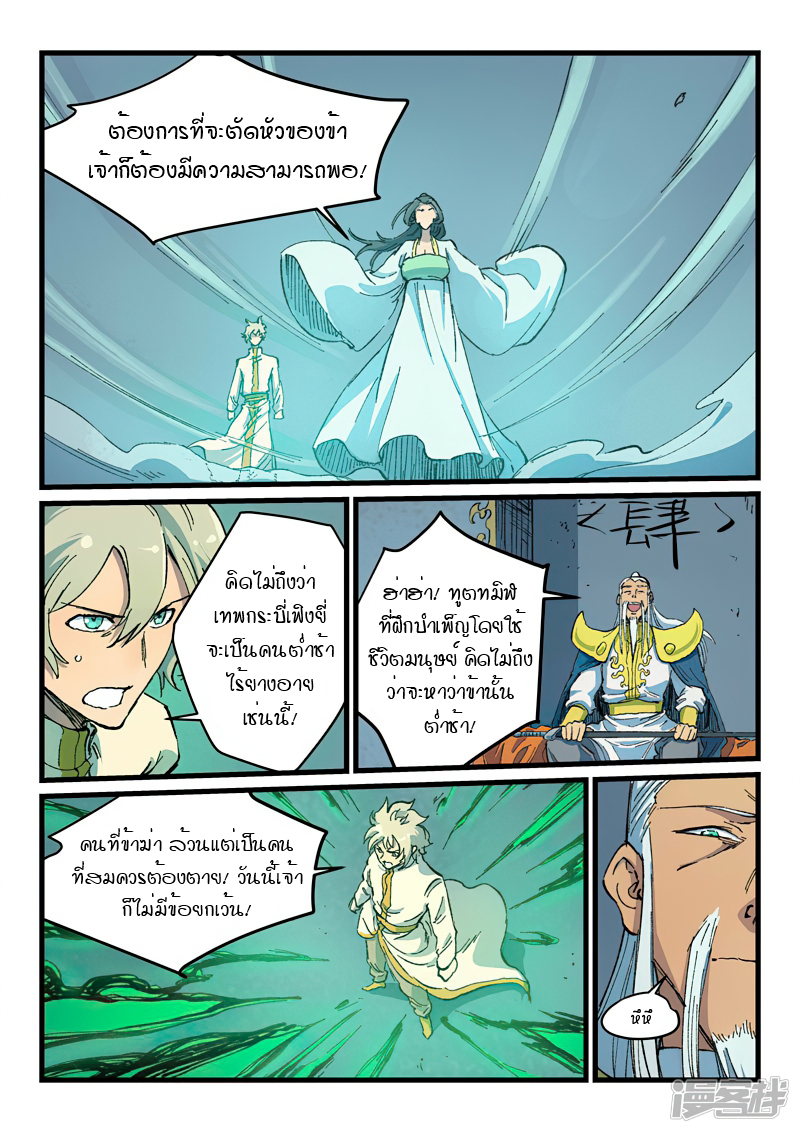 Star Martial God Techniquer ตอนที่ 401 หน้า 9