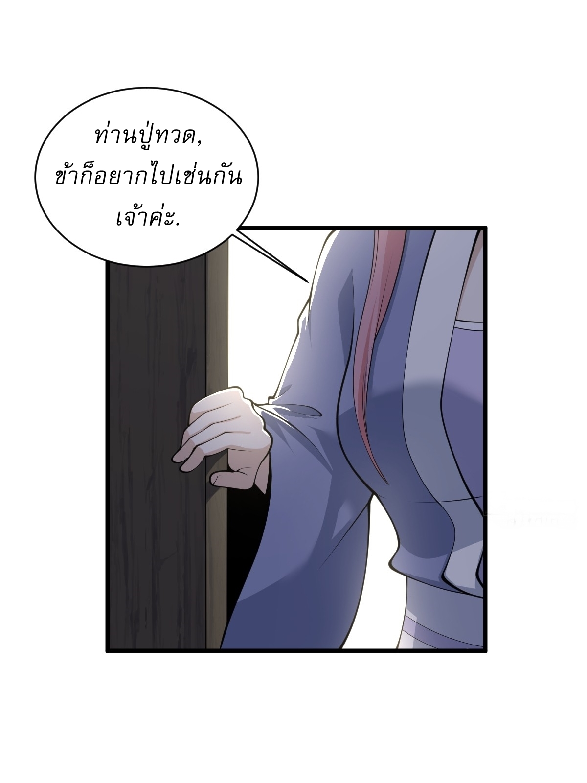 เก็บตัวร้อยปี จากนี้พี่ขอเทพ! INVINCIBLE AFTER A HUNDRED YEARS OF SECLUSION ตอนที่ 147 หน้า 18