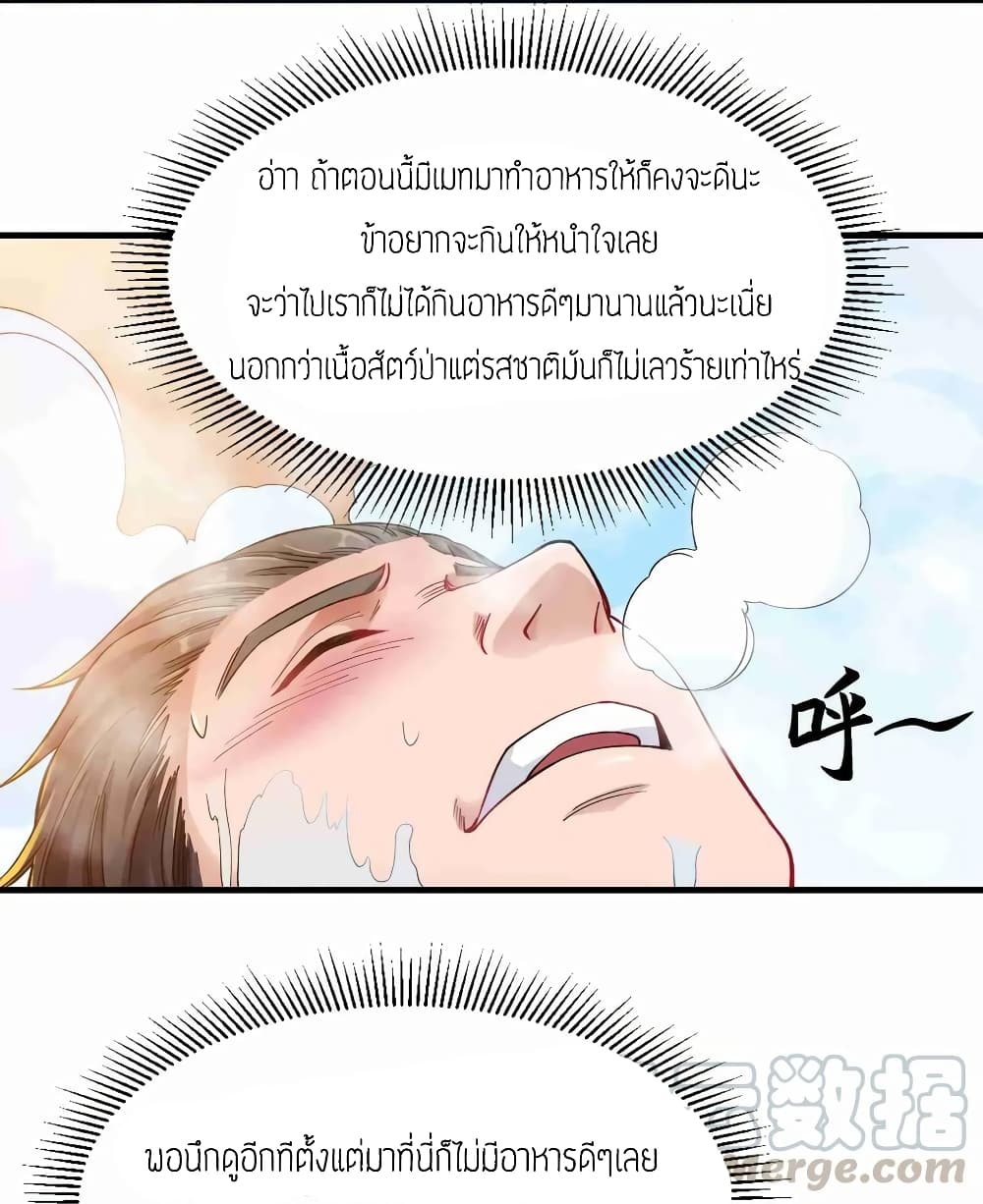 Super Warrior in Another World ทหารเซียนไปหาเมียที่ต่างโลก (กำลังแปลอยู่) ตอนที่ 61 หน้า 21