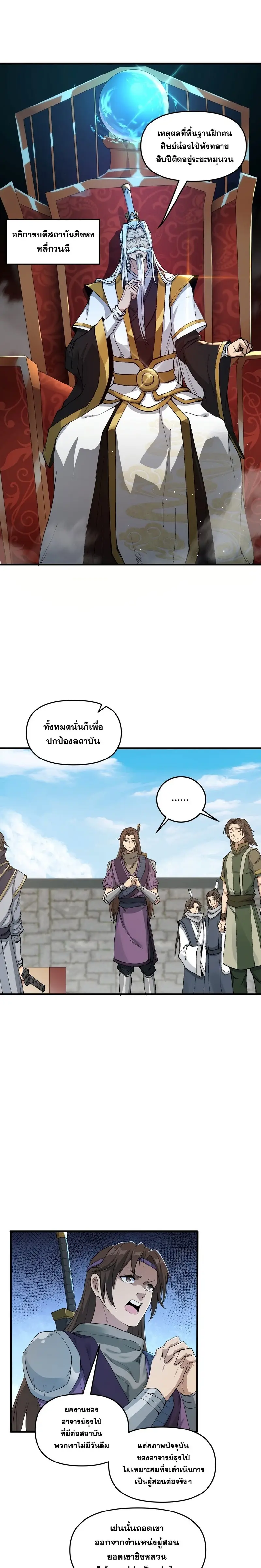 After Ten Years of Chopping Wood Immortals Begged To Become My Disciples ผ่าฟืนสิบปี มีนางเซียนขอเป็นศิษย์ ตอนที่ 1 หน้า 11