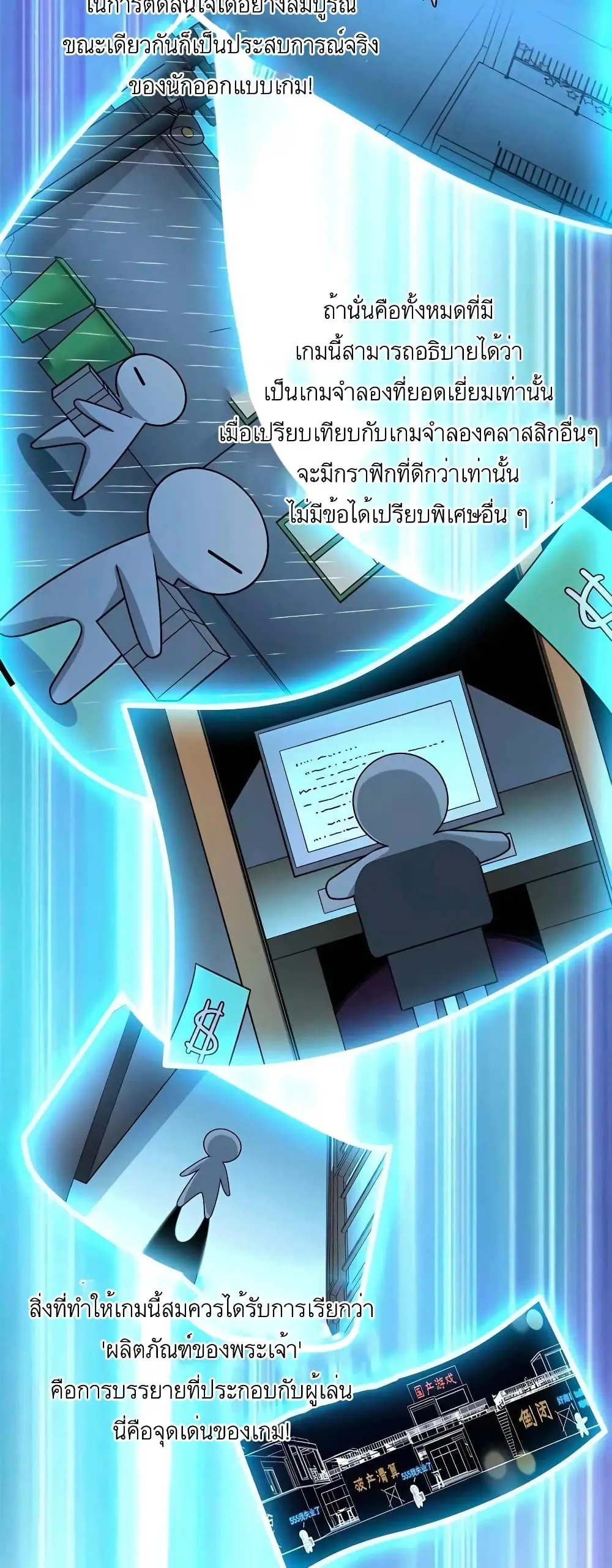 ขาดทุนเพื่อเป็นเศรษฐี - Losing Money To Be A Tycoon ตอนที่ 53 หน้า 8