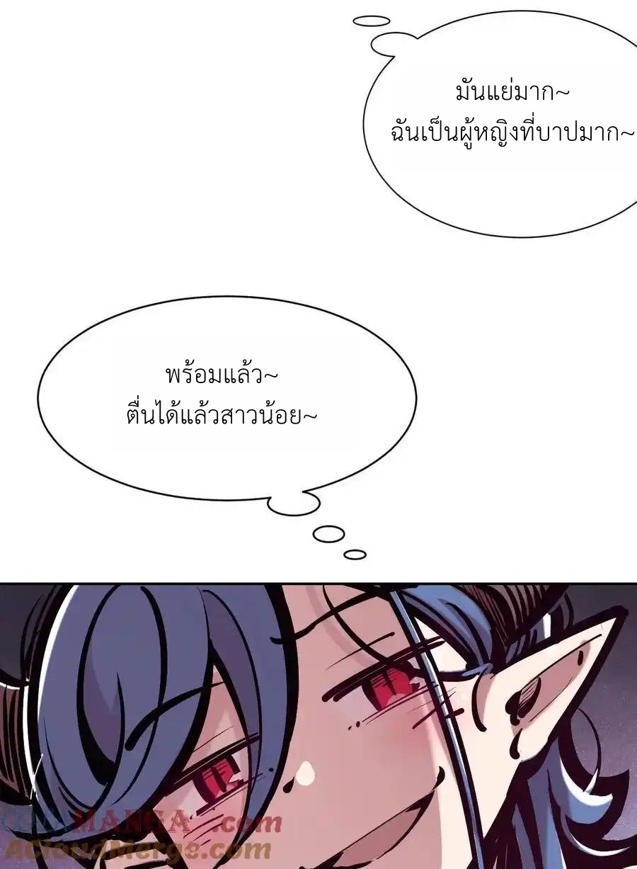 Demon x Angel can't get along! ตอนที่ 138 หน้า 84