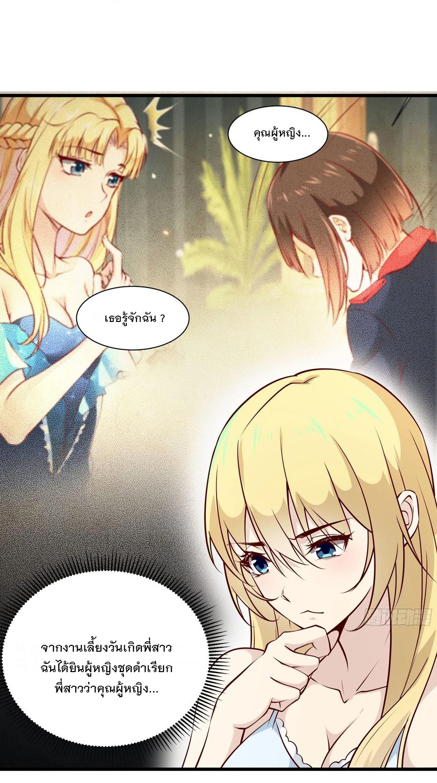 พ่อของฉันเป็นเทพสงครามที่แข็งแกร่งที่สุด ตอนที่ 43 หน้า 2