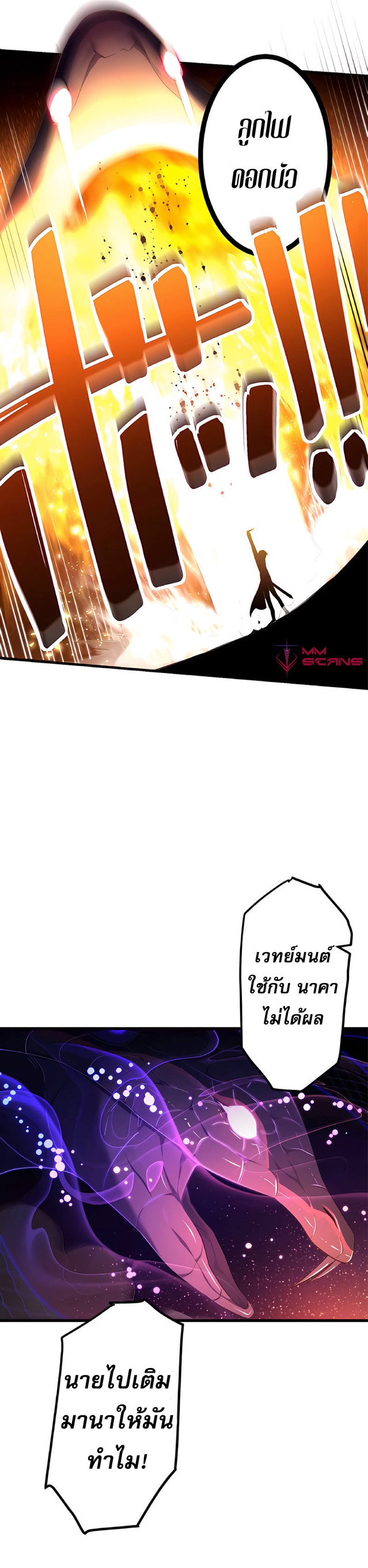 การกลับชาติมาเกิดของจอมเวทย์ต้องห้าม (Reincarnation of the Forbidden Archmage) ตอนที่ 12 หน้า 19