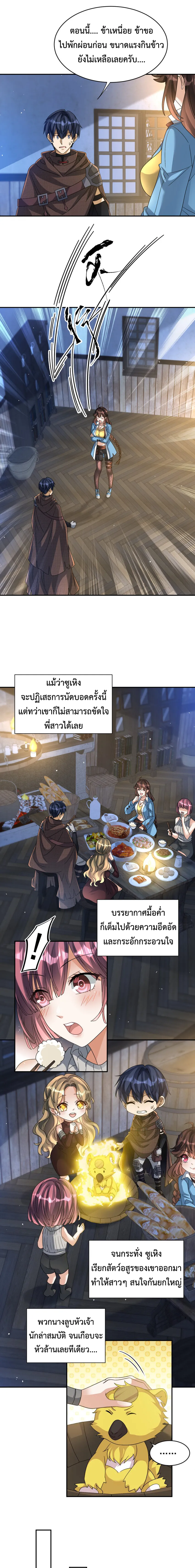Dragon Raiders (มังกรฟ้า ราชาอสูร) ตอนที่ 41 หน้า 8