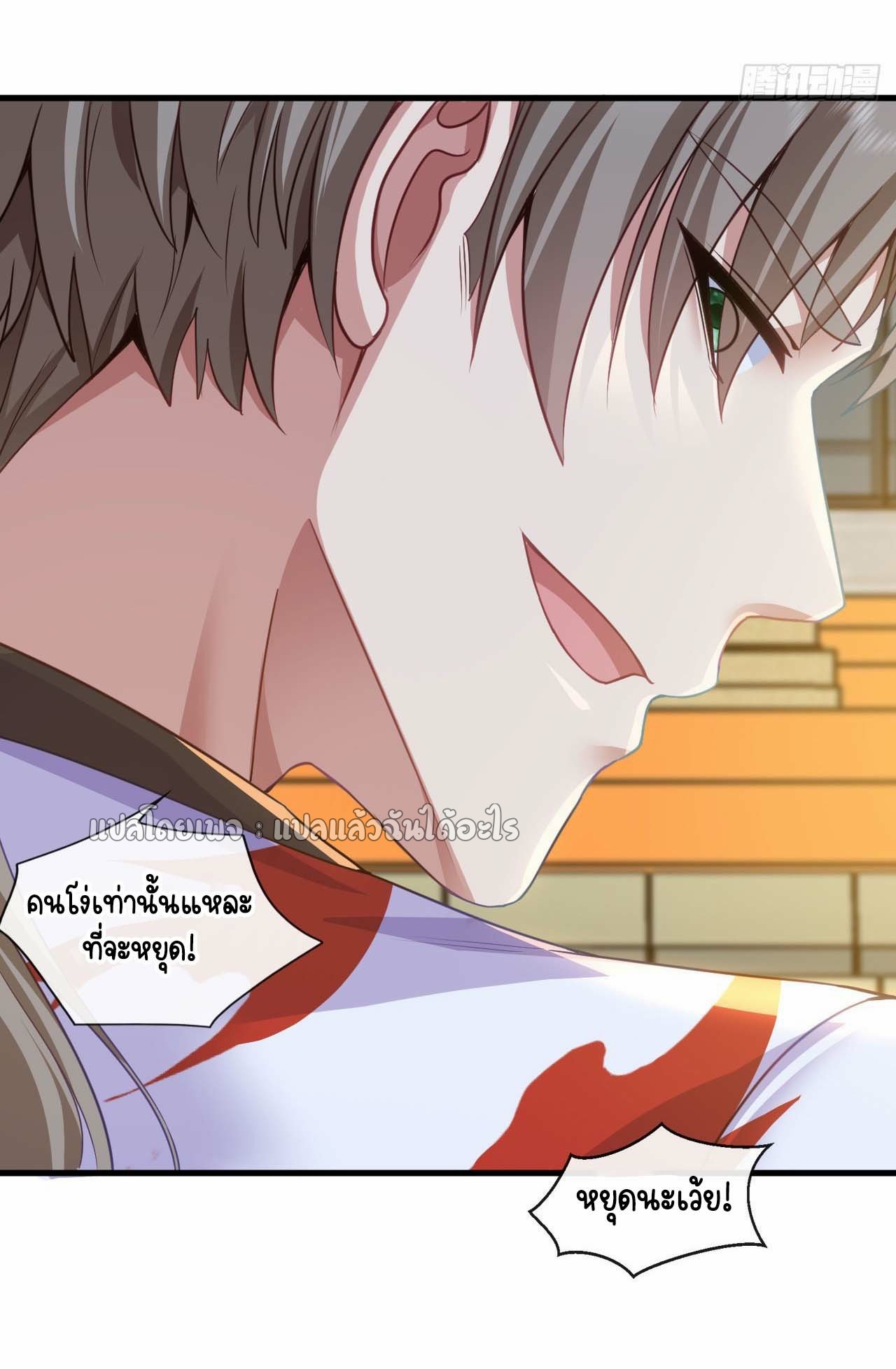 สุดยอดลูกเขยฟ้าประทาน ตอนที่ 133 หน้า 7