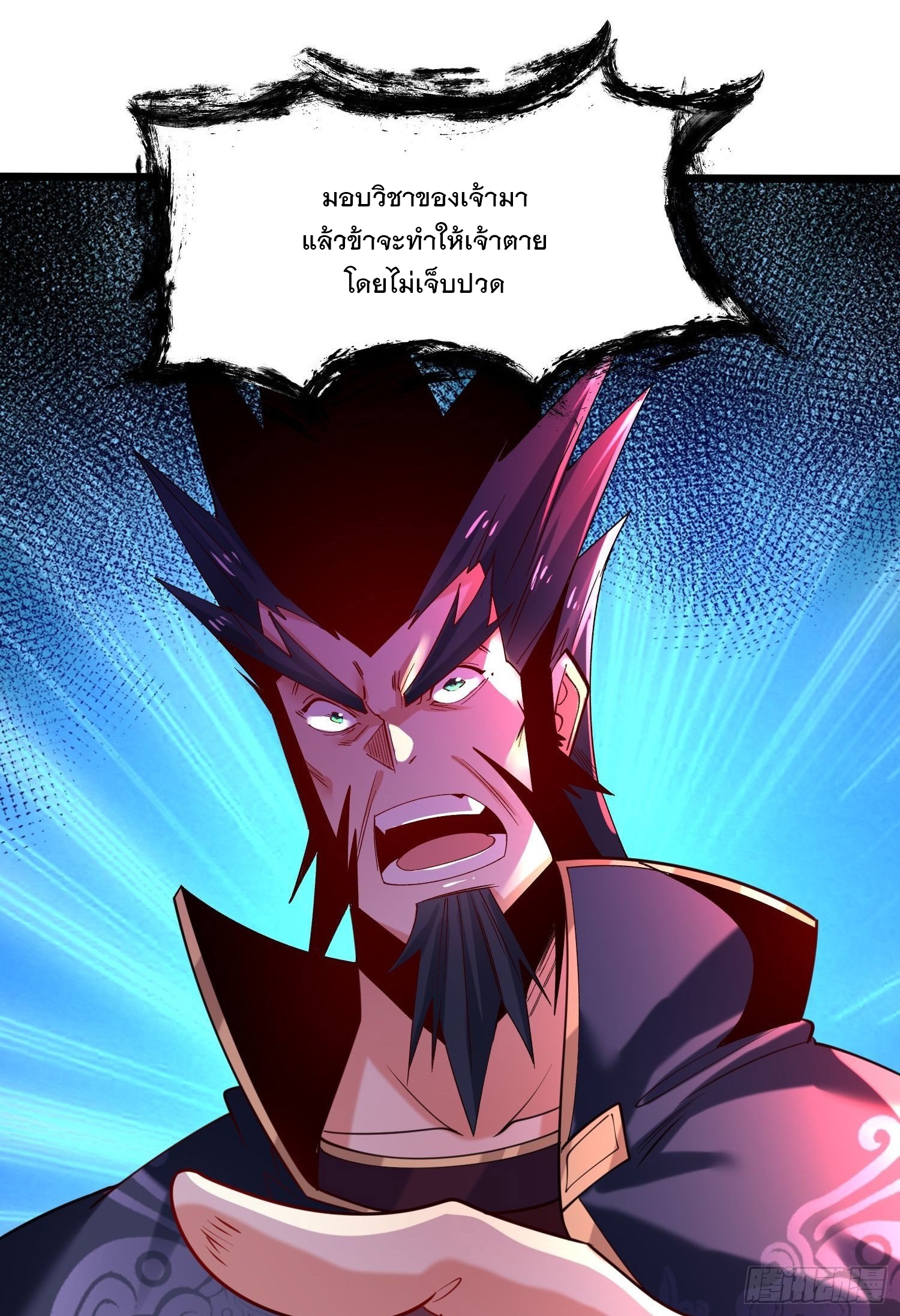 เทพกระบี่มรณะ (ชนจีน) ตอนที่ 76 หน้า 11