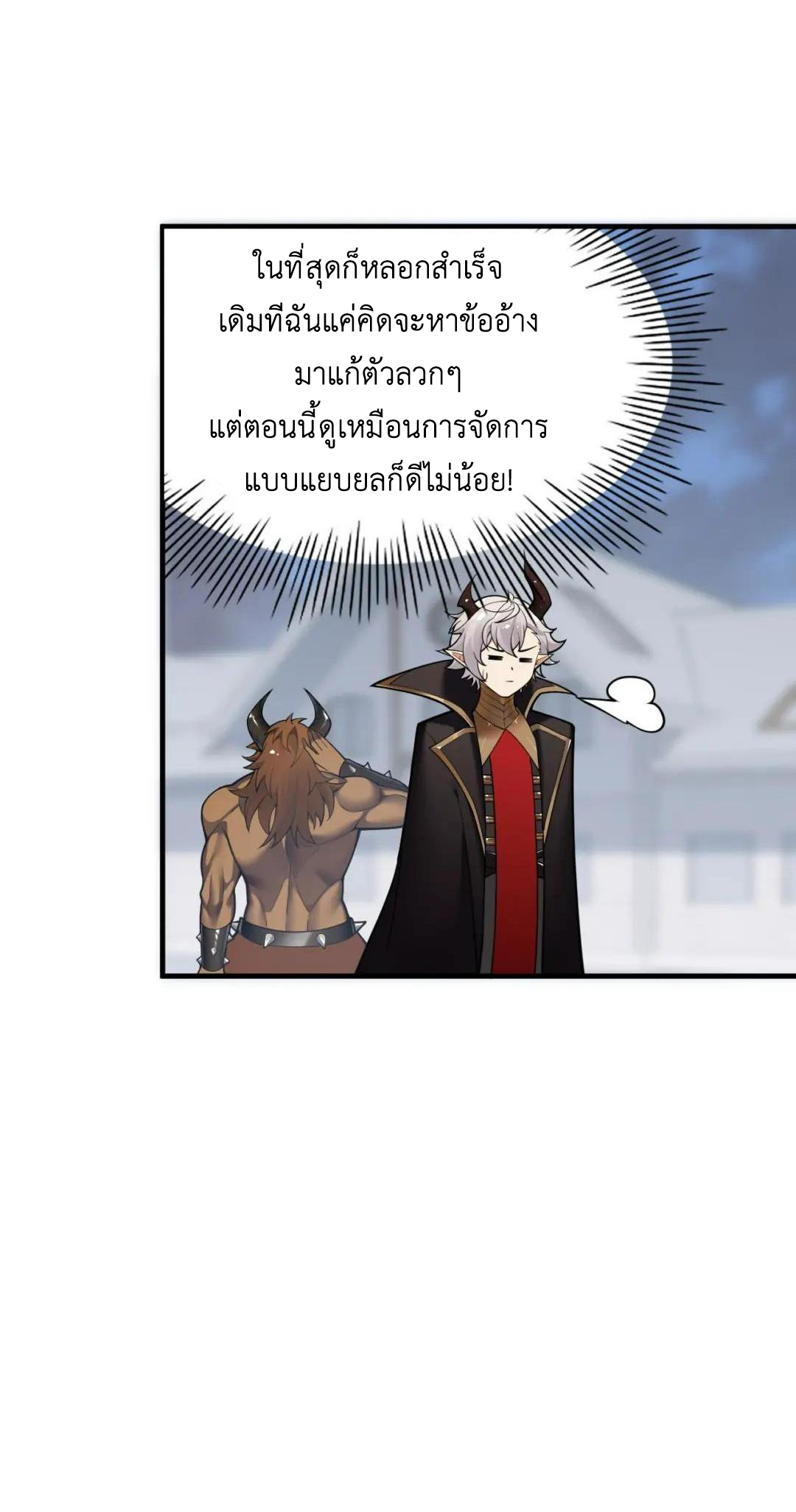 วิถีสวรรค์ครองโลก ตอนที่ 24 หน้า 30