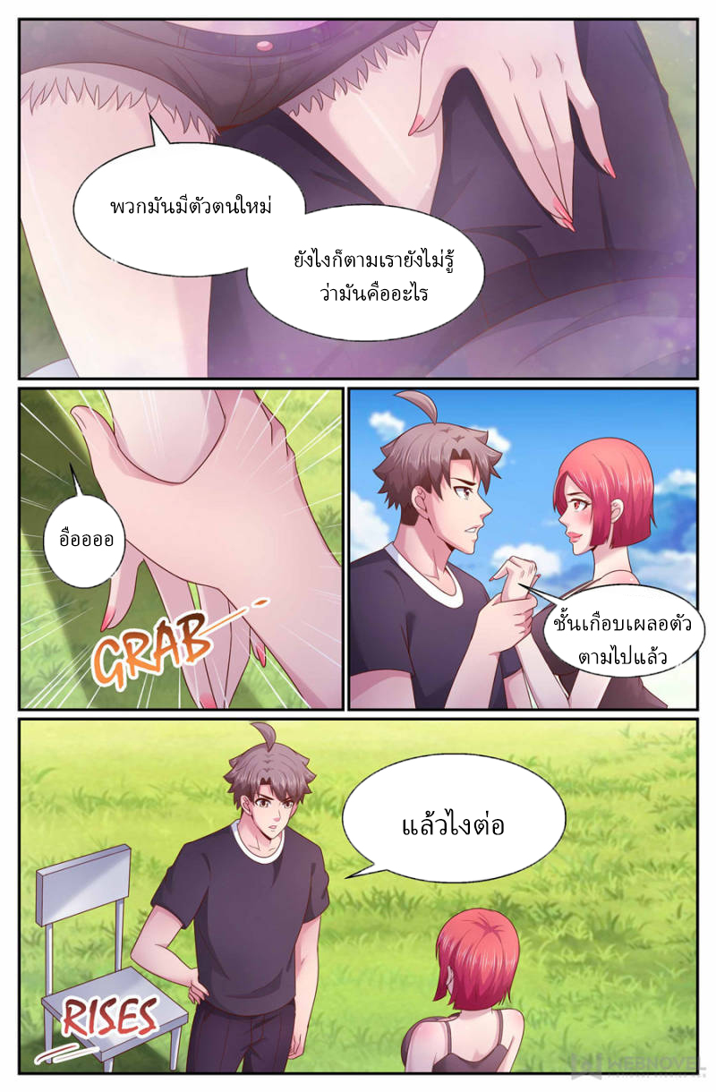 เจียงเฉิน ตอนที่ 249 หน้า 9
