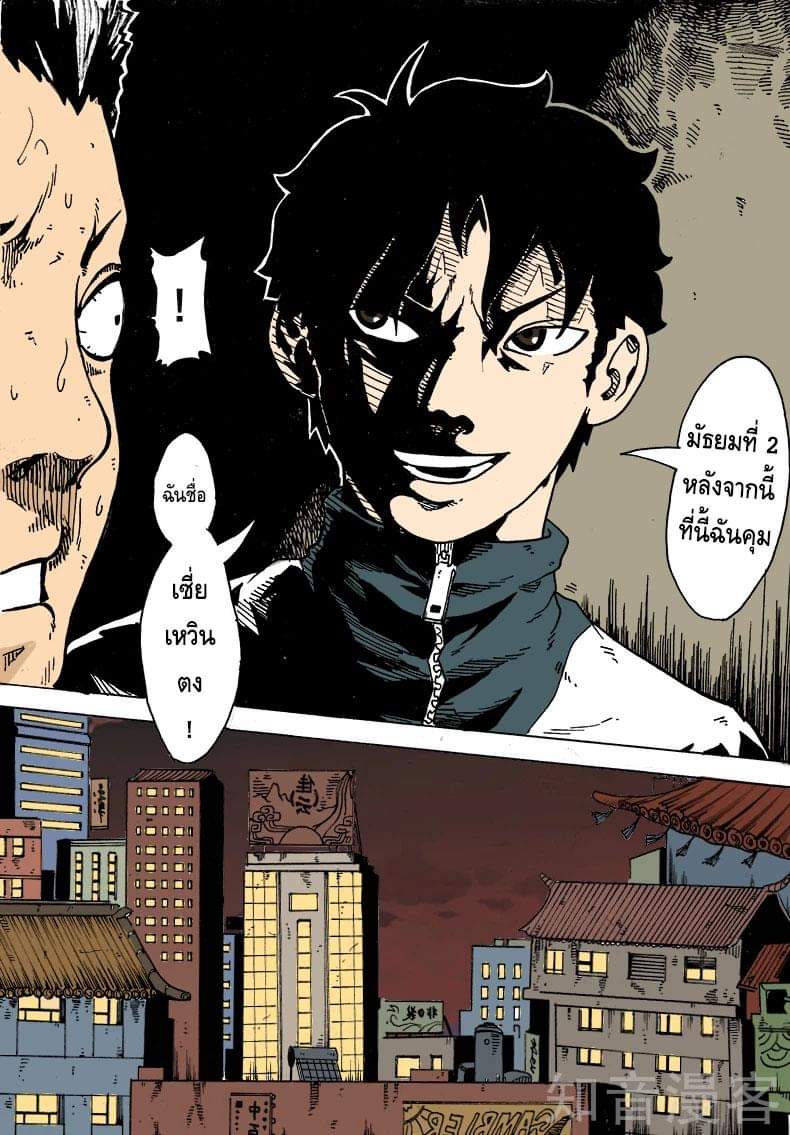 Xie wen dong ตอนที่ 10 หน้า 8