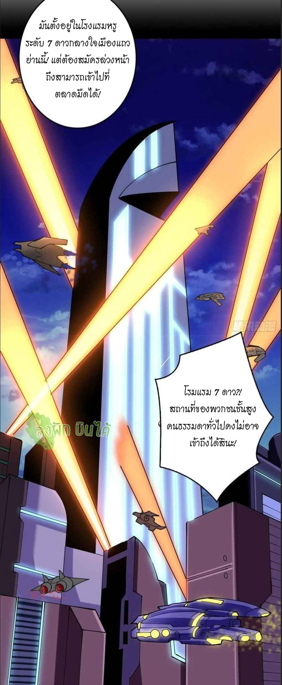 (ชนจีน) IT STARTS WITH A KINGPIN ACCOUNT - จุติจอมราชัน ตอนที่ 111 หน้า 12